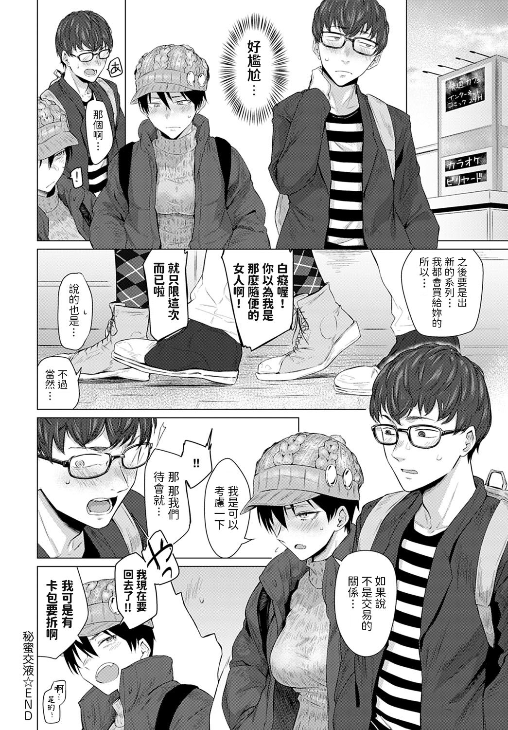 [九十九弐級] 秘蜜交液 (COMIC アンスリウム 2022年4月号) [中国翻訳] [DL版]