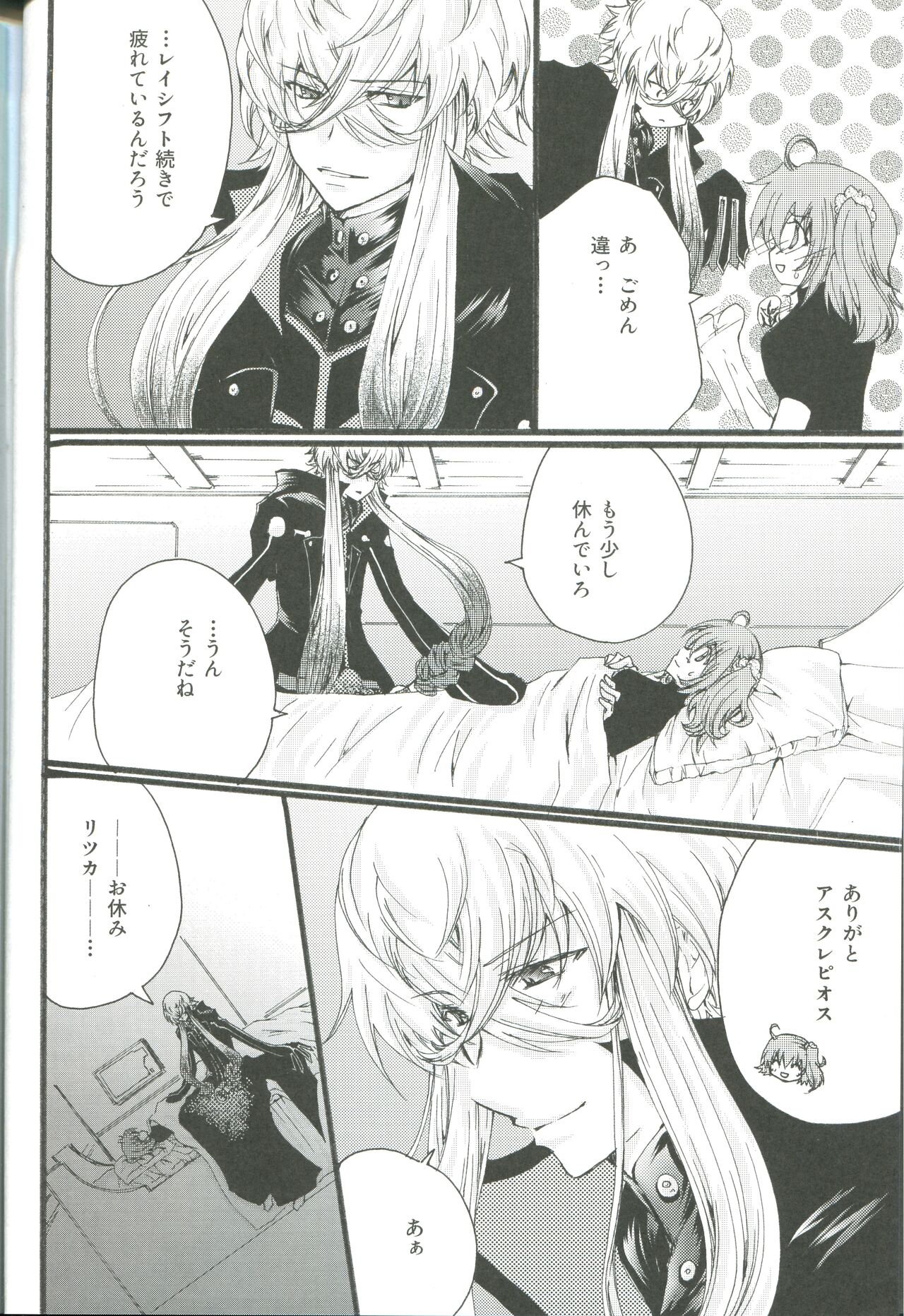 [アルミルア、比椎京 (シホmu、比椎結菜)] 安心しろ ただの触診だ (Fate/Grand Order)