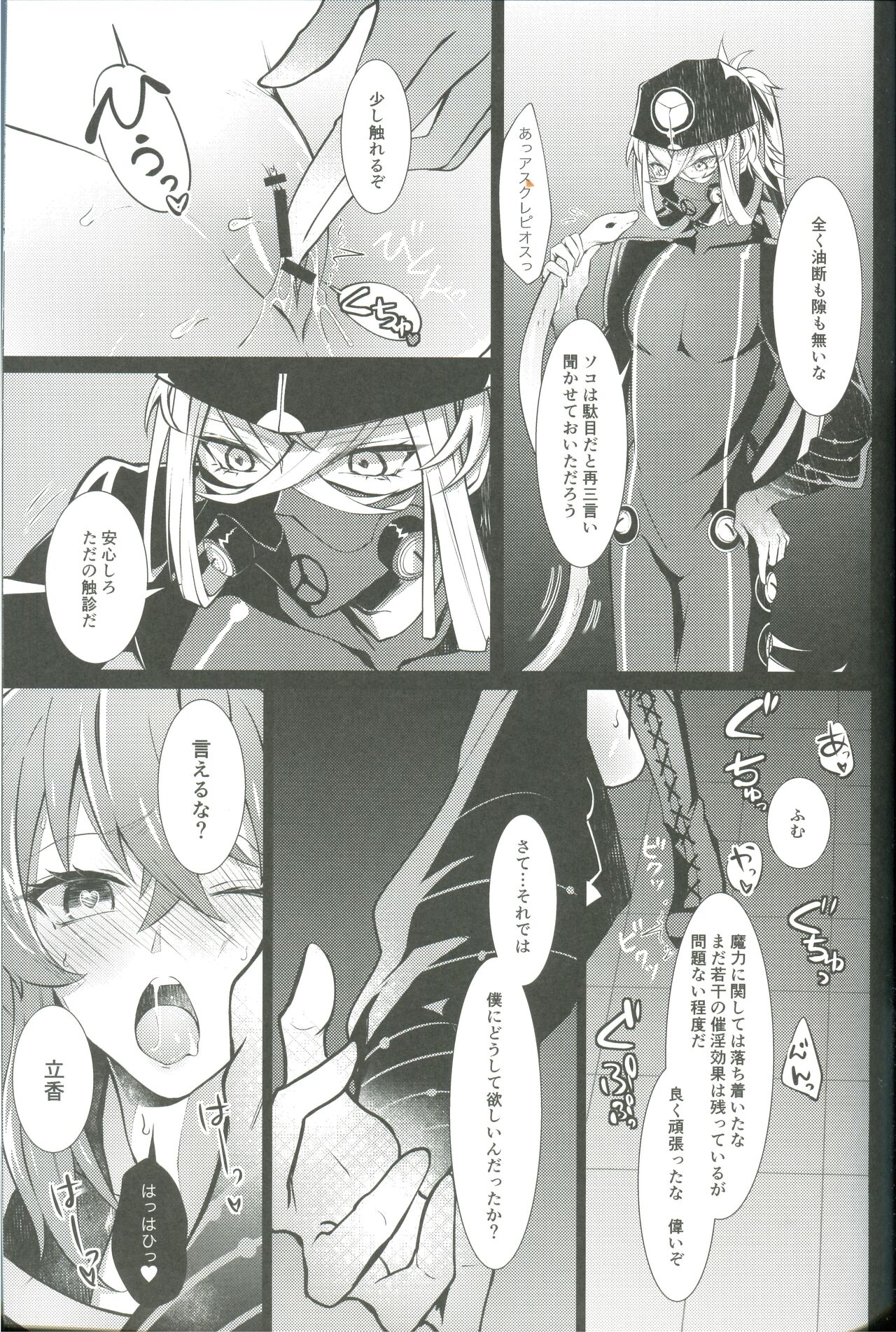 [アルミルア、比椎京 (シホmu、比椎結菜)] 安心しろ ただの触診だ (Fate/Grand Order)