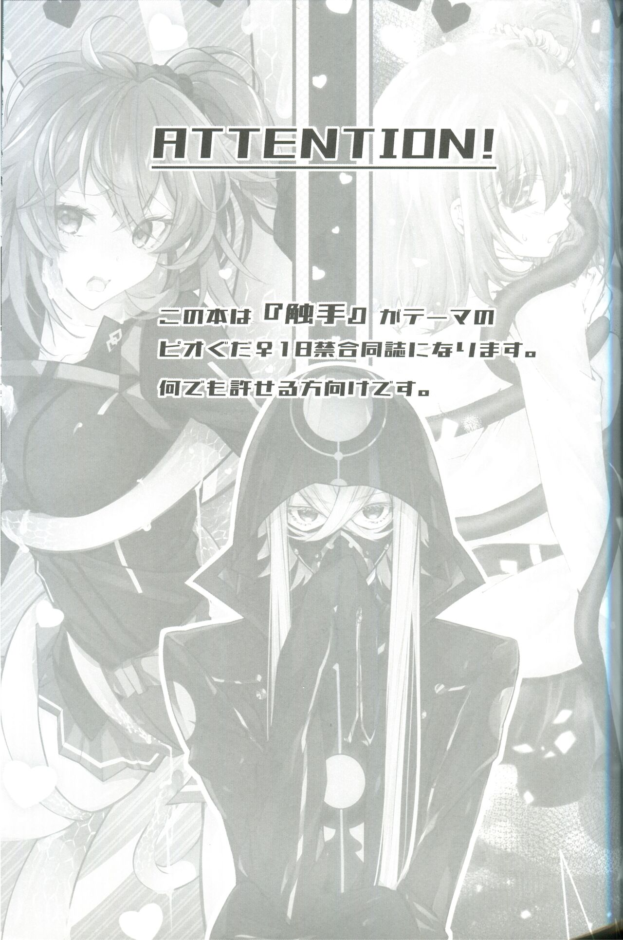 [アルミルア、比椎京 (シホmu、比椎結菜)] 安心しろ ただの触診だ (Fate/Grand Order)