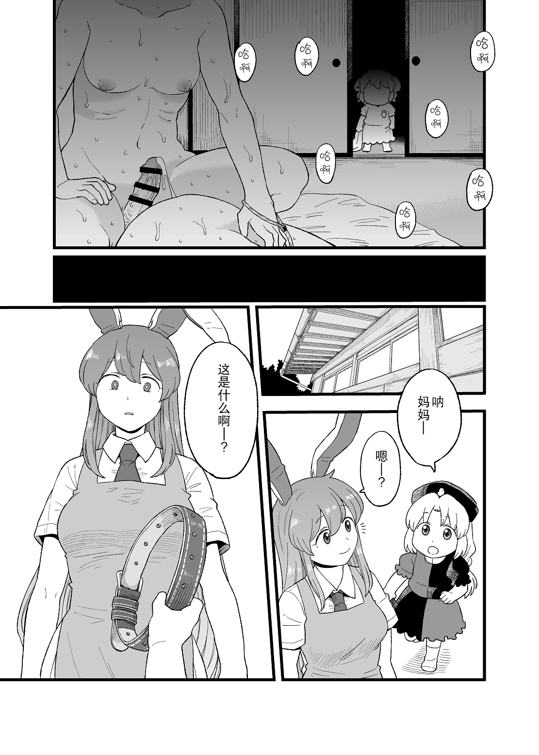 [館川] 夜のマ×んげ第弐夜 (東方Project) [中国翻訳]