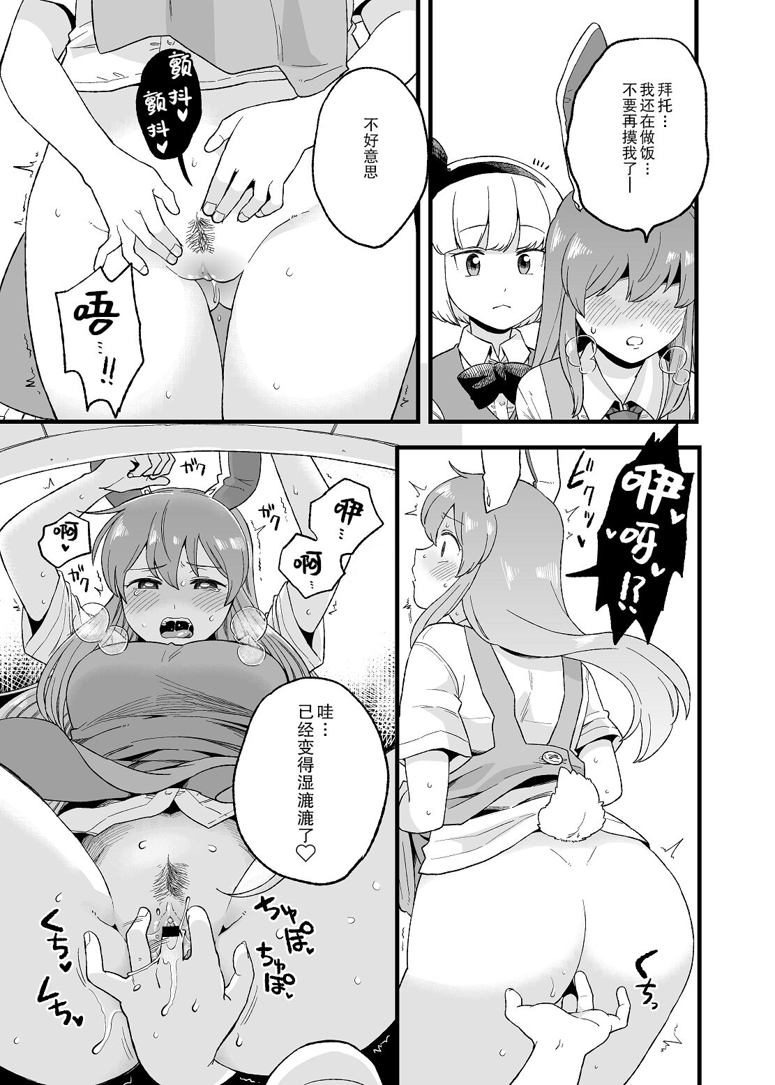 [館川] 夜のマ×んげ第弐夜 (東方Project) [中国翻訳]
