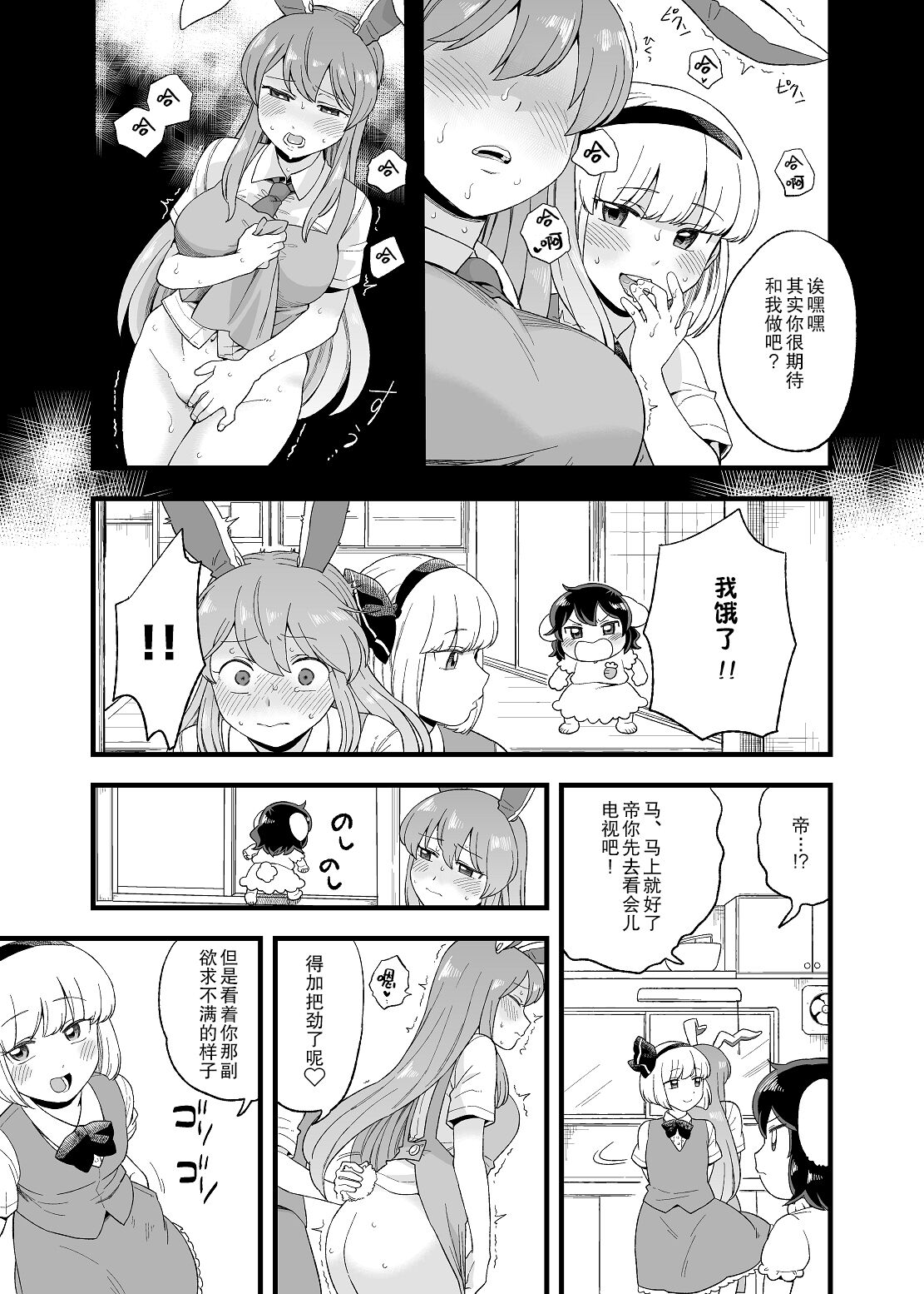 [館川] 夜のマ×んげ第弐夜 (東方Project) [中国翻訳]
