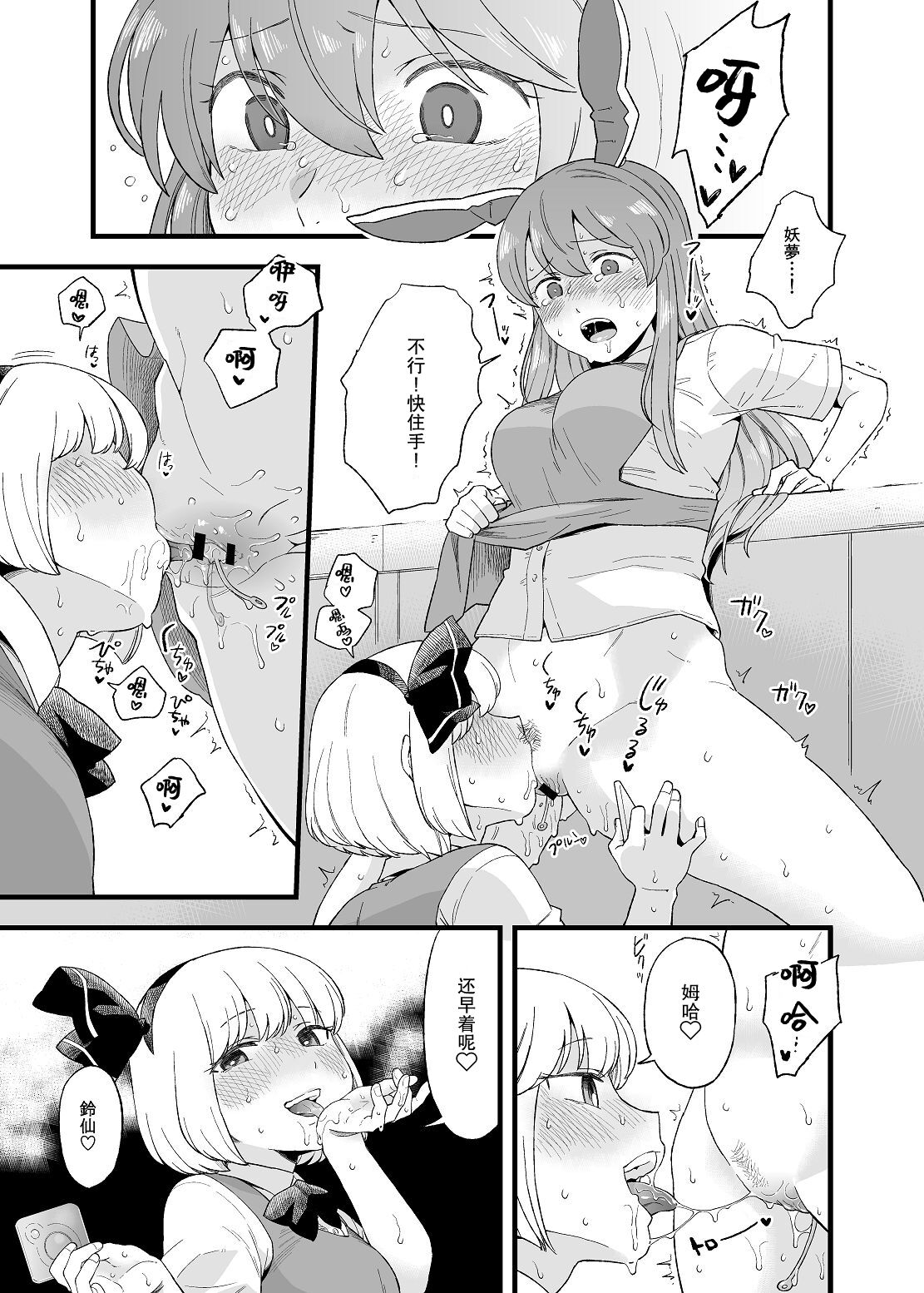 [館川] 夜のマ×んげ第弐夜 (東方Project) [中国翻訳]