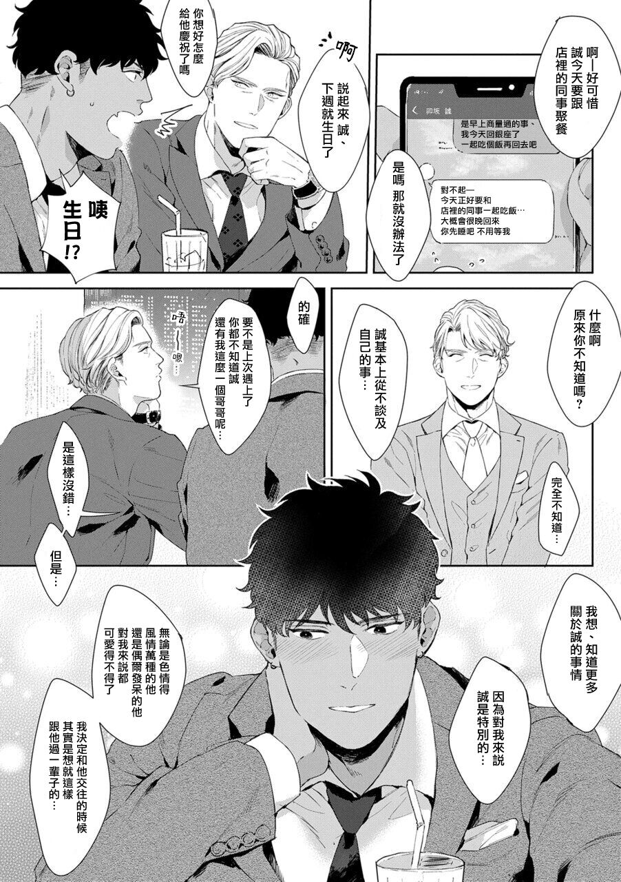 [さとみち] もっと、いやらしいマネキン 第1-3話 [中国翻訳] [DL版]