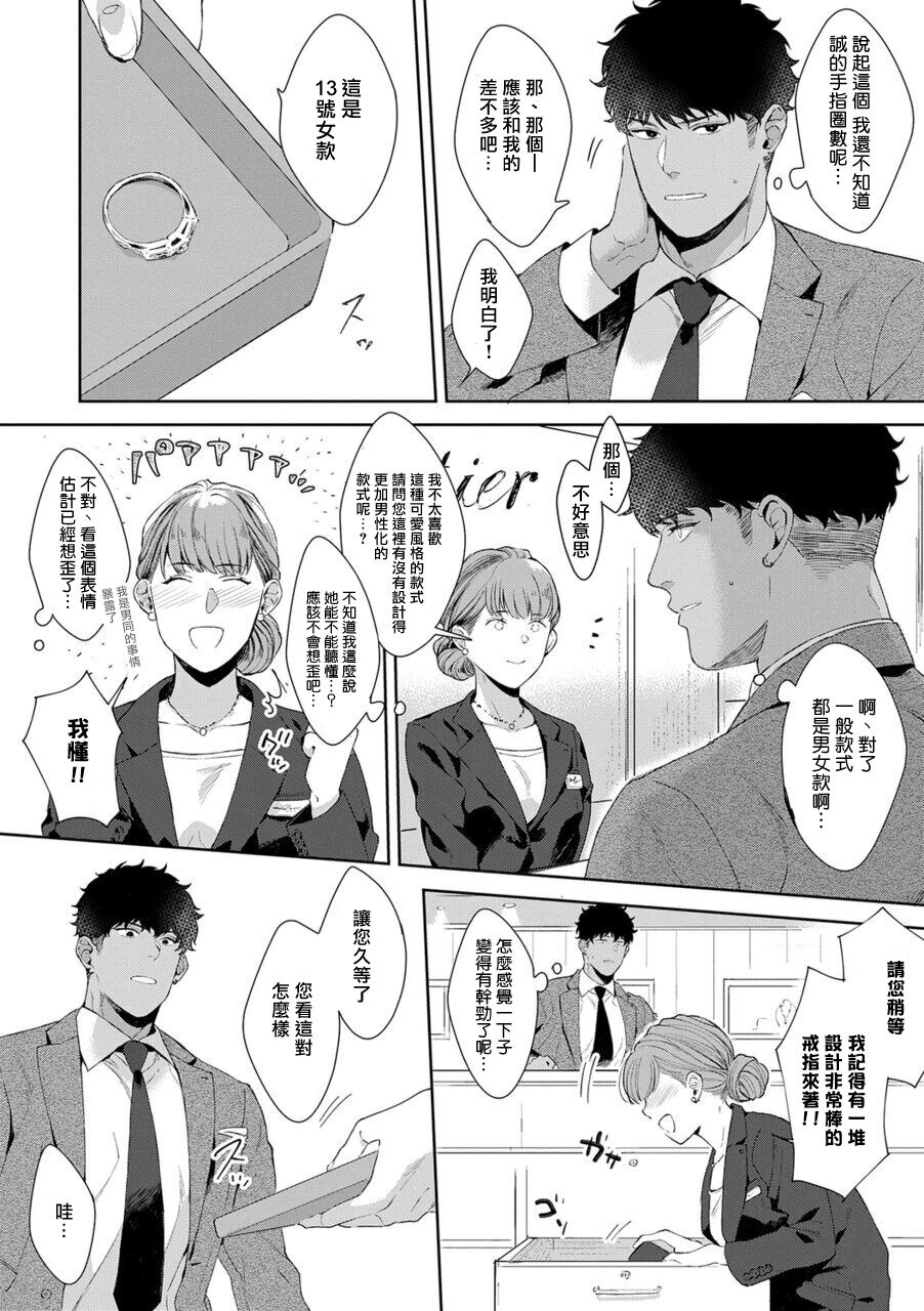 [さとみち] もっと、いやらしいマネキン 第1-3話 [中国翻訳] [DL版]