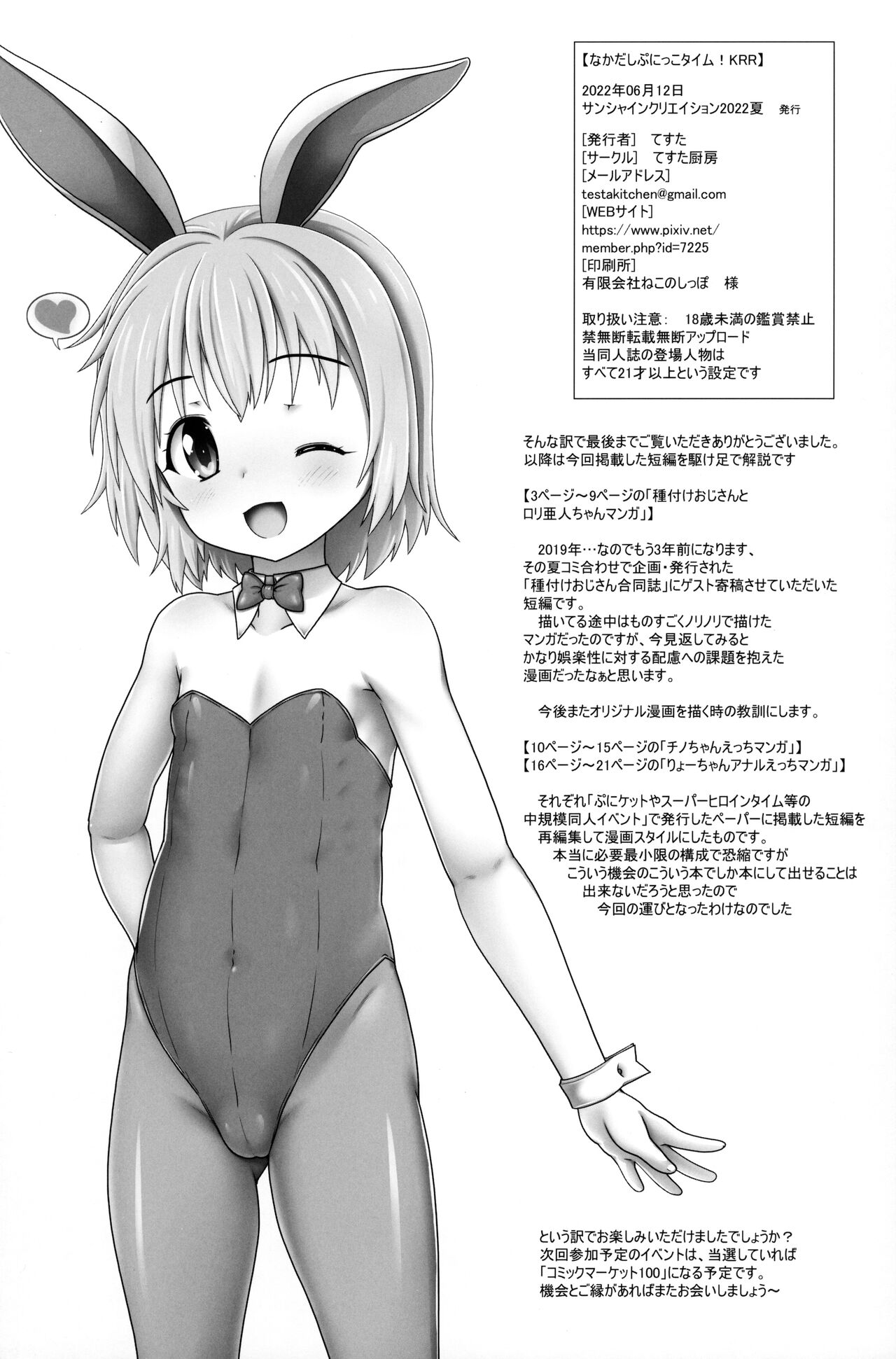 (サンクリ2022 Summer) [てすた厨房 (てすた)] なかだしぷにっこタイム!KRR (よろず)