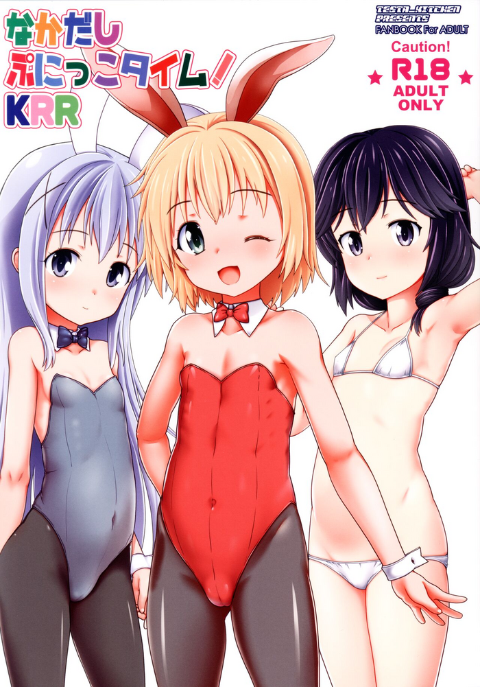 (サンクリ2022 Summer) [てすた厨房 (てすた)] なかだしぷにっこタイム!KRR (よろず)