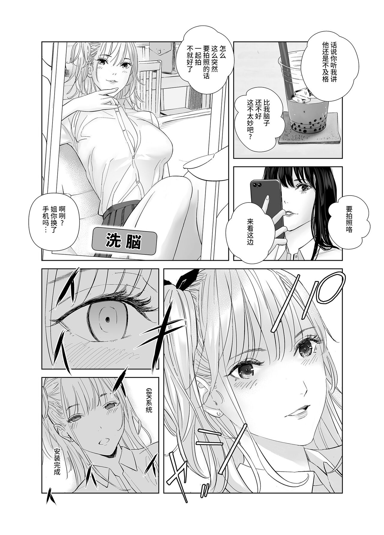[Marialite (シダ)] 冴えない後輩は美人OLと一つになる[中国翻訳]