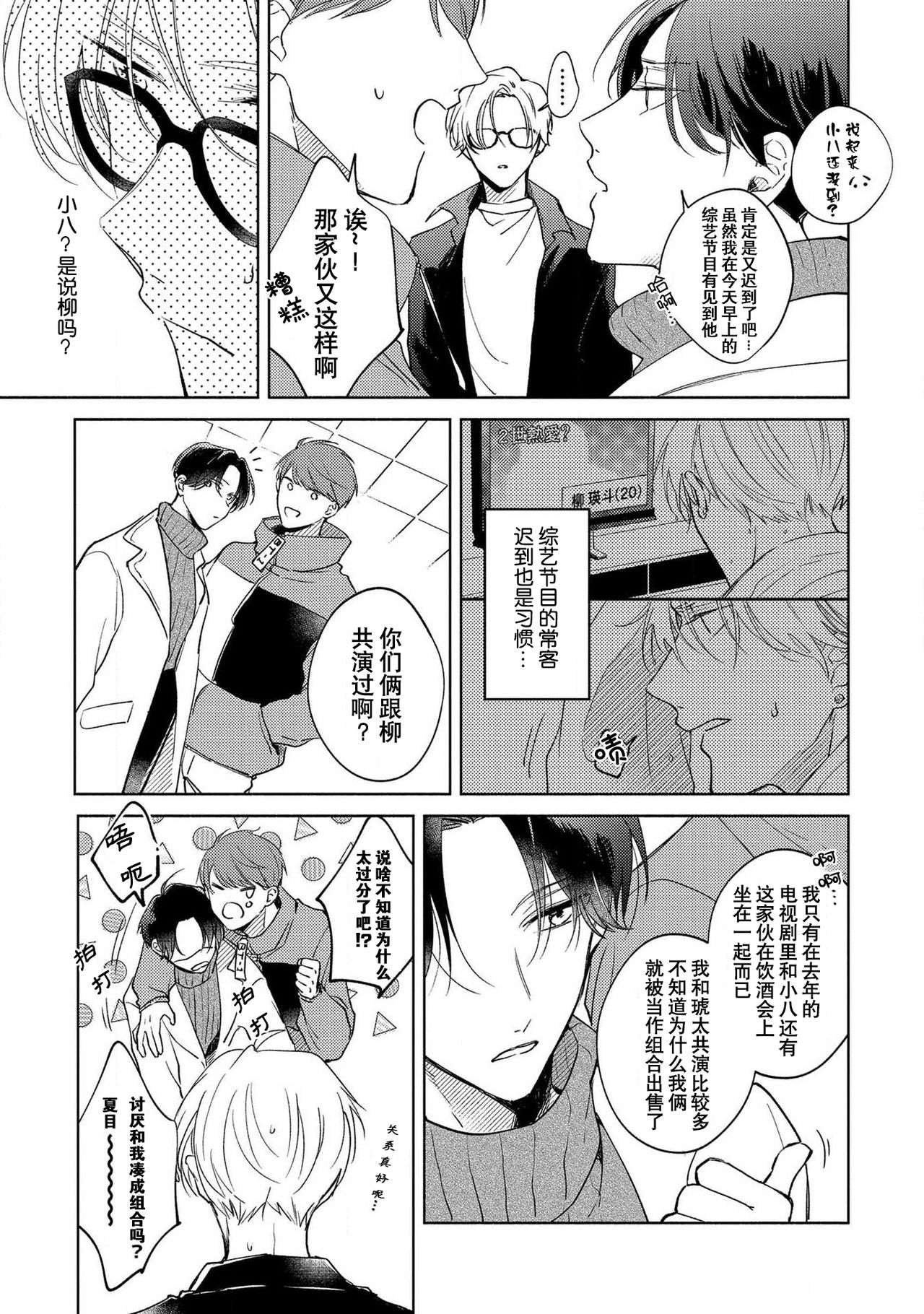 [あらた六花] 僕の番はサラブレットΩ 1-3 [中国翻訳]