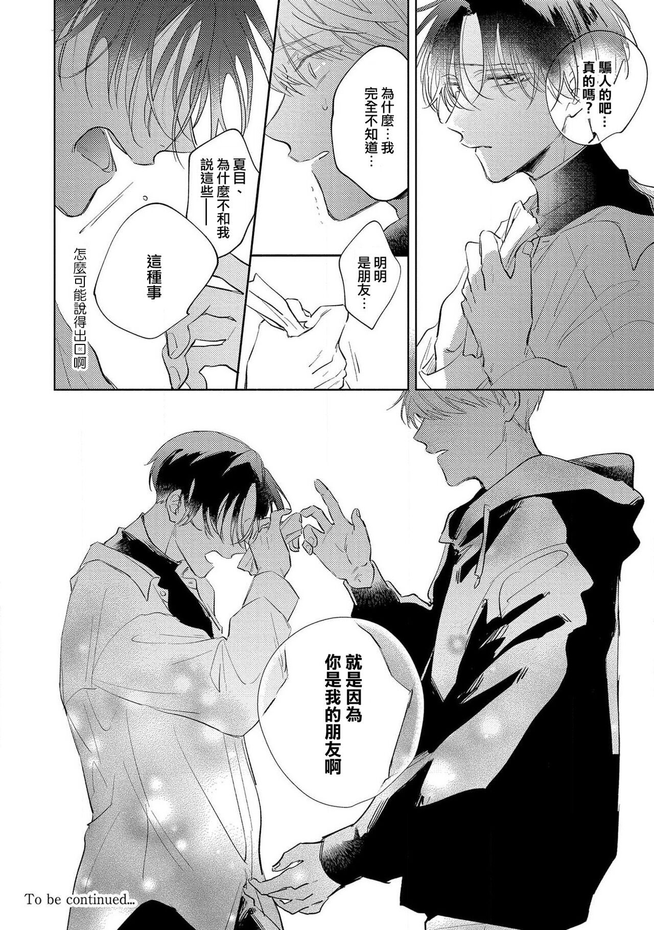 [あらた六花] 僕の番はサラブレットΩ 1-3 [中国翻訳]