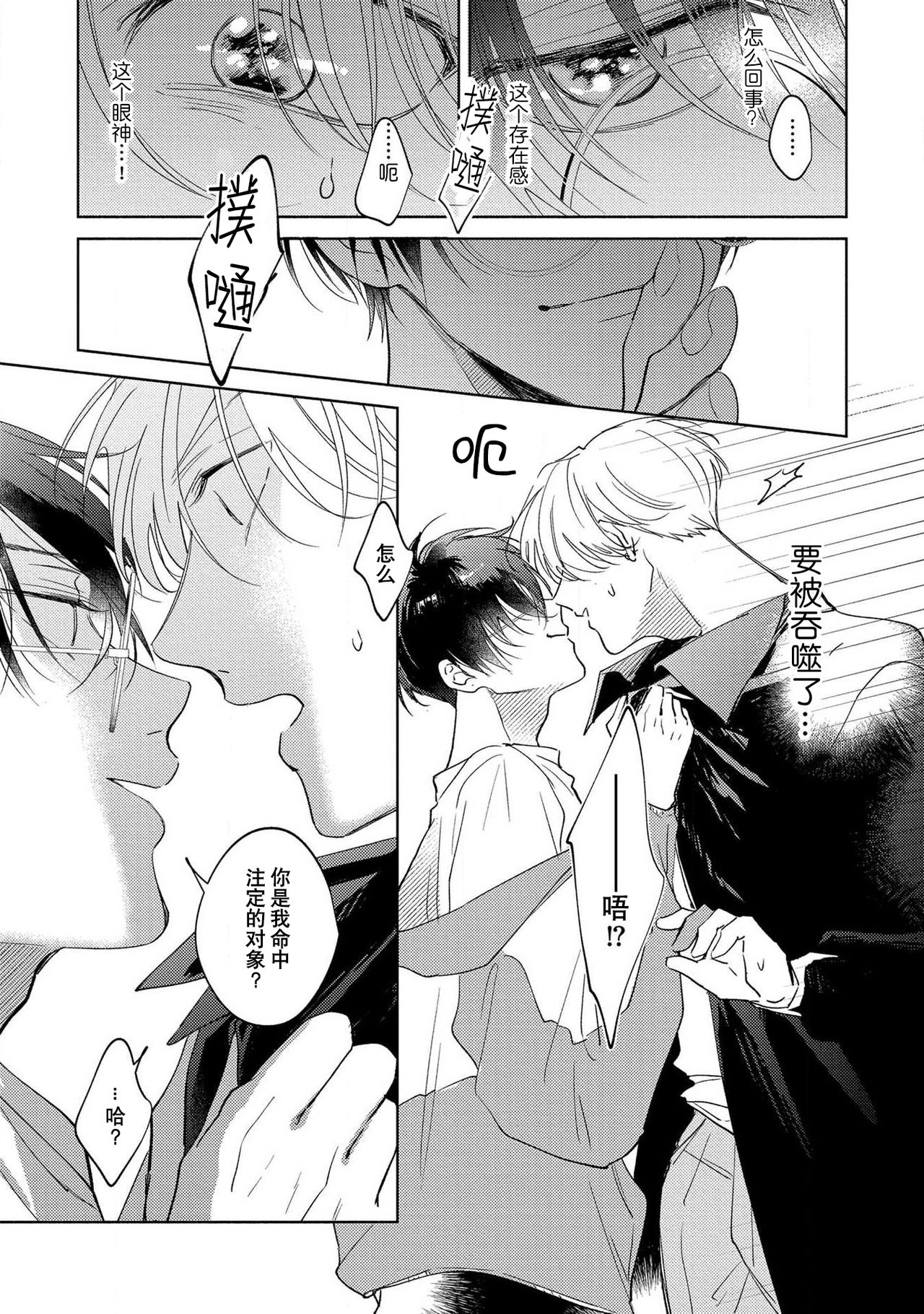 [あらた六花] 僕の番はサラブレットΩ 1-3 [中国翻訳]