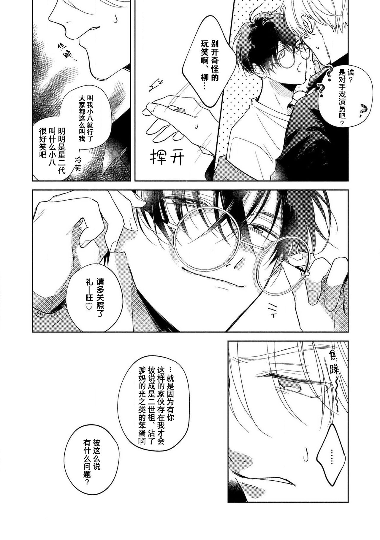 [あらた六花] 僕の番はサラブレットΩ 1-3 [中国翻訳]