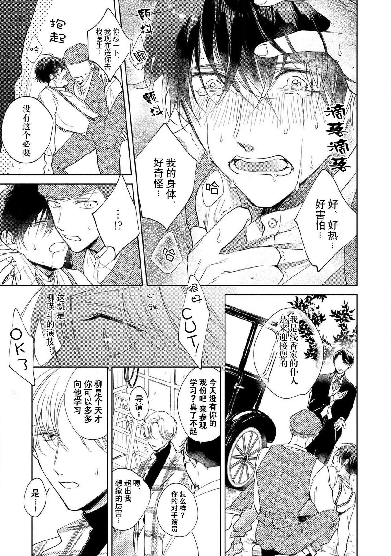 [あらた六花] 僕の番はサラブレットΩ 1-3 [中国翻訳]