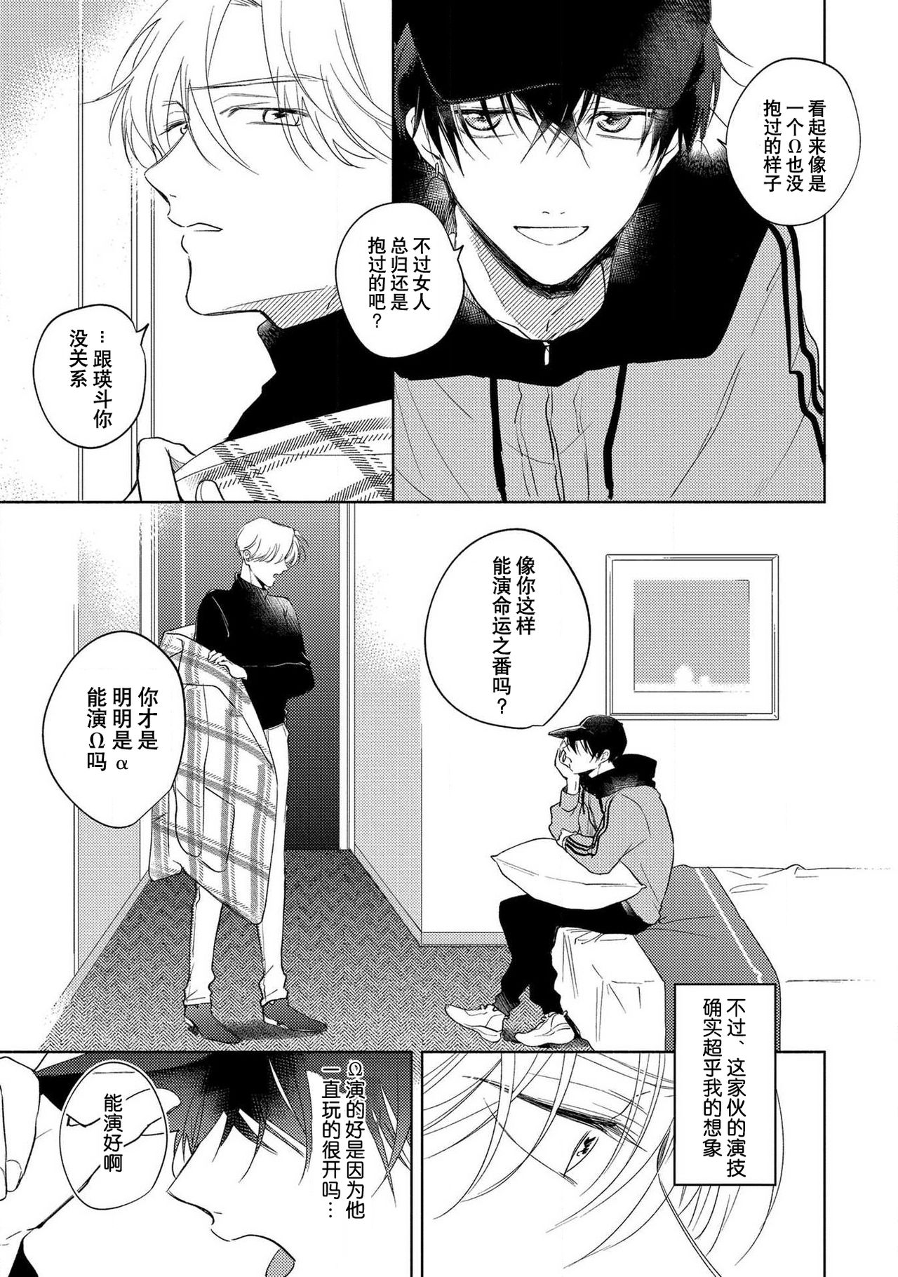 [あらた六花] 僕の番はサラブレットΩ 1-3 [中国翻訳]
