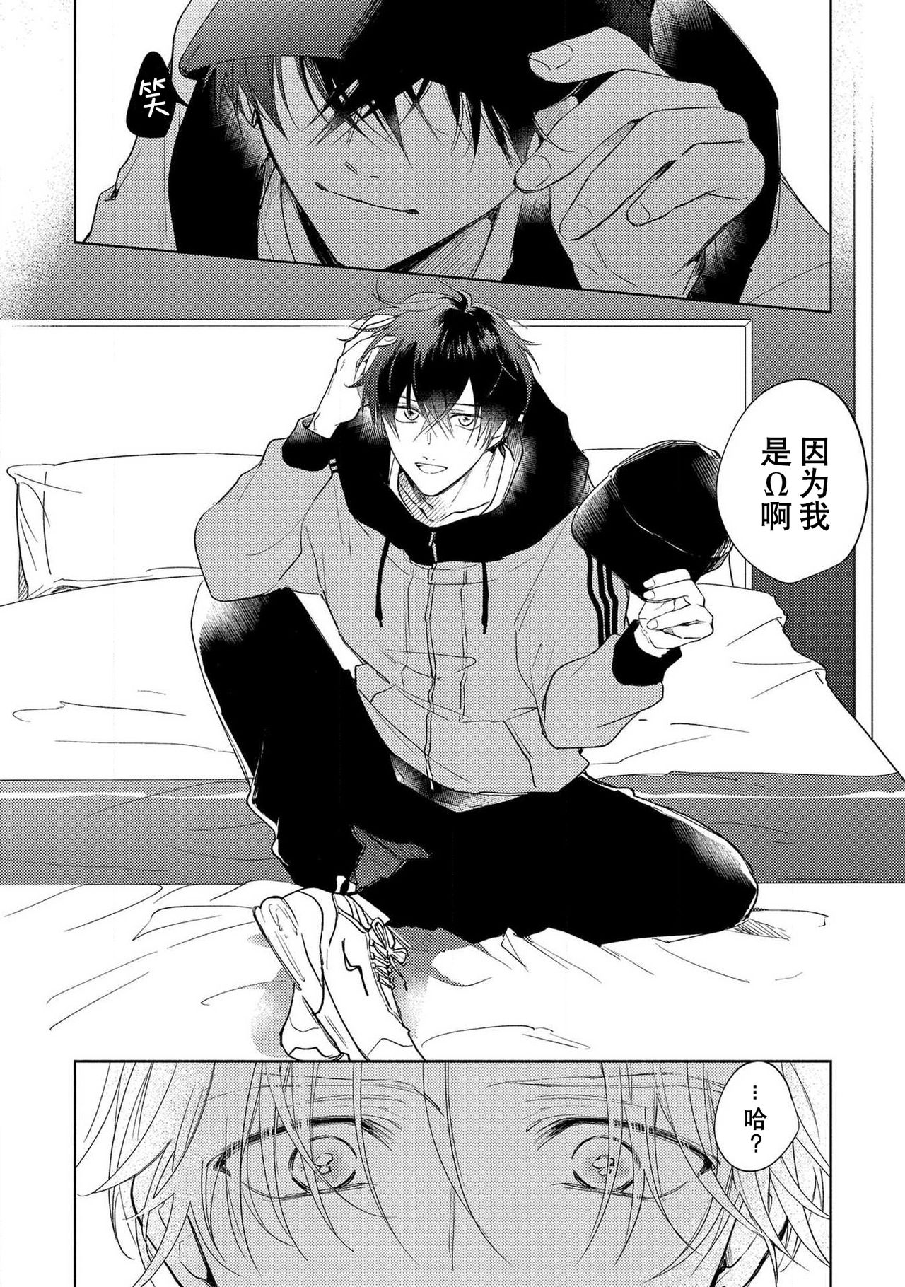 [あらた六花] 僕の番はサラブレットΩ 1-3 [中国翻訳]