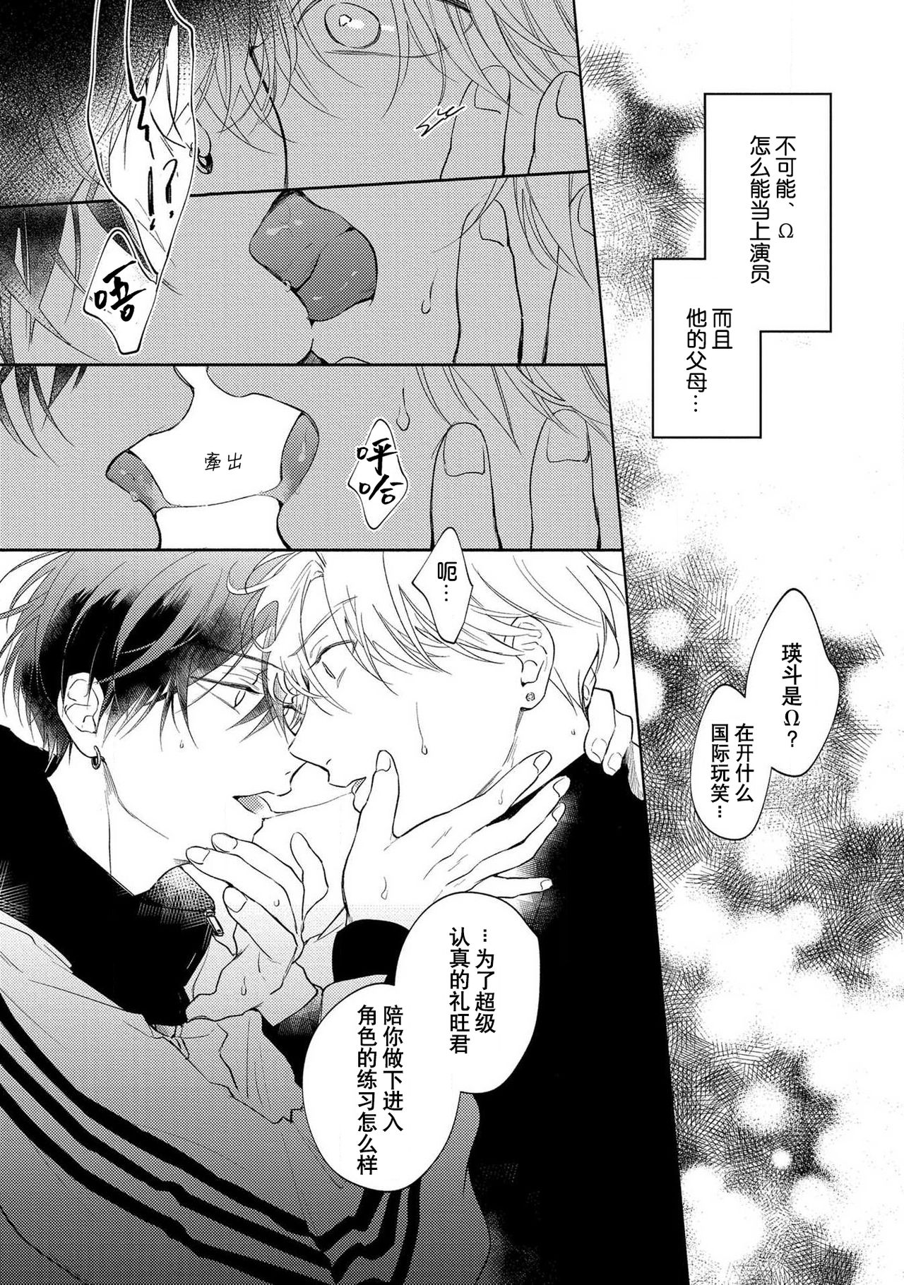 [あらた六花] 僕の番はサラブレットΩ 1-3 [中国翻訳]