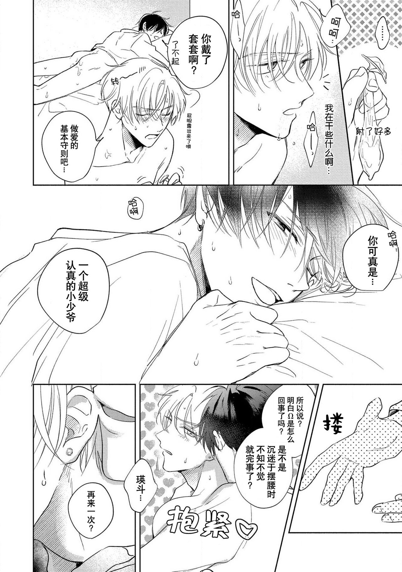 [あらた六花] 僕の番はサラブレットΩ 1-3 [中国翻訳]