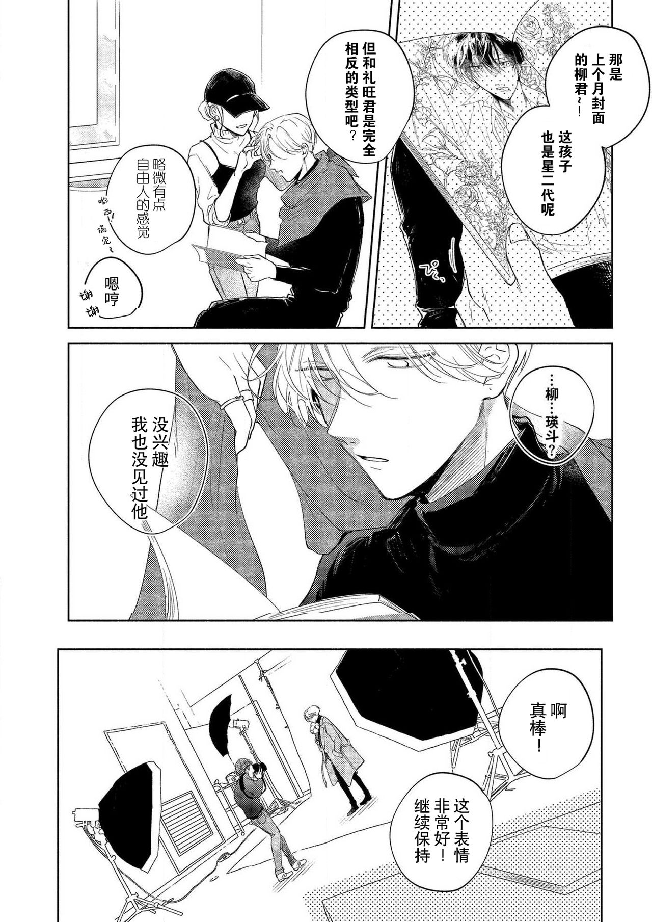 [あらた六花] 僕の番はサラブレットΩ 1-3 [中国翻訳]