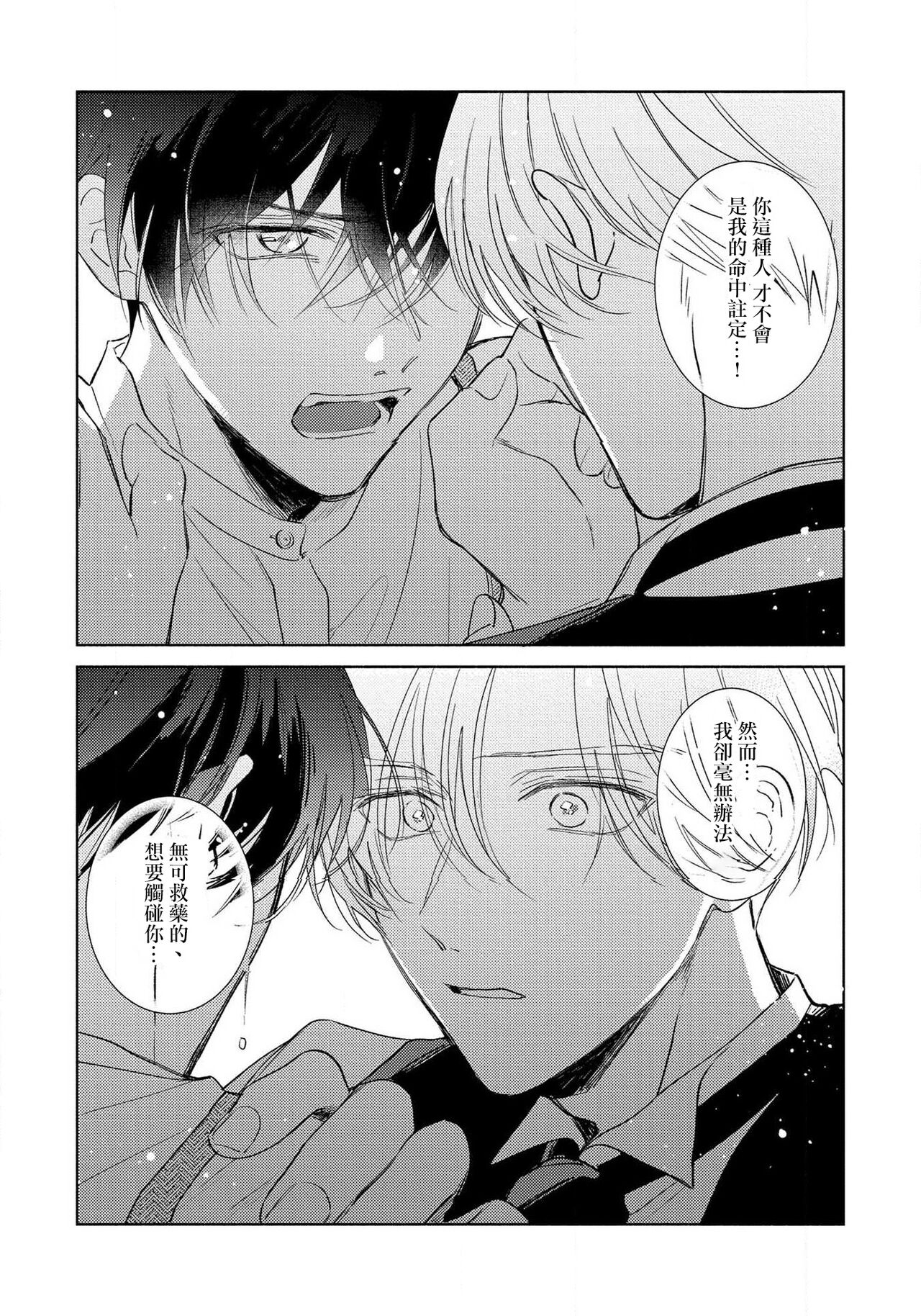 [あらた六花] 僕の番はサラブレットΩ 1-3 [中国翻訳]