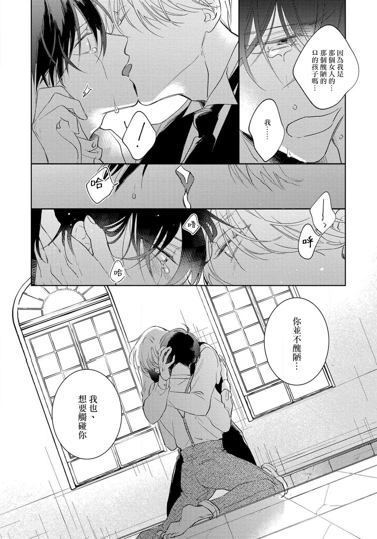 [あらた六花] 僕の番はサラブレットΩ 1-3 [中国翻訳]