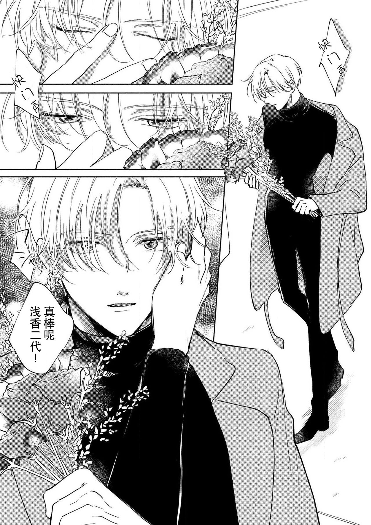 [あらた六花] 僕の番はサラブレットΩ 1-3 [中国翻訳]