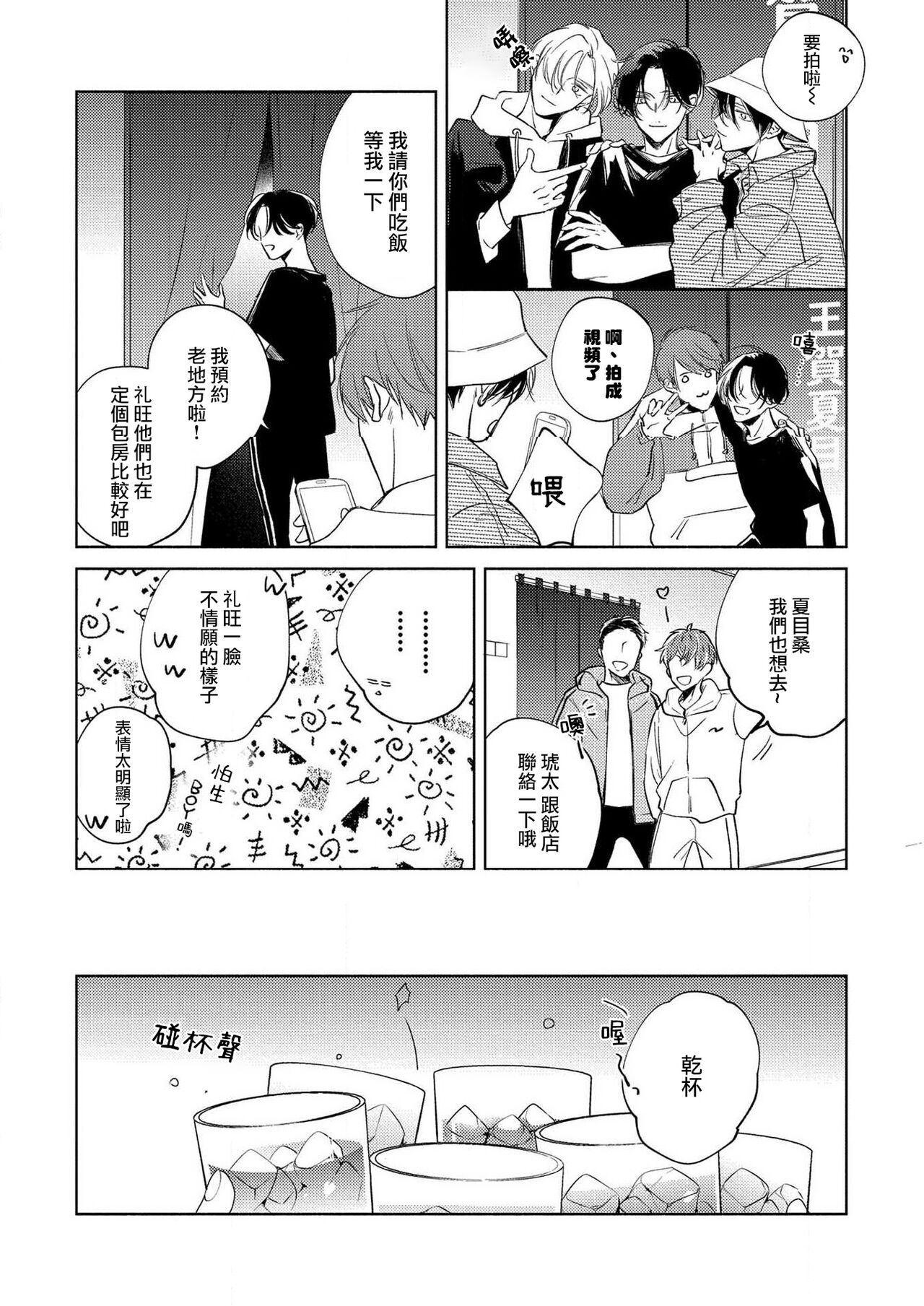 [あらた六花] 僕の番はサラブレットΩ 1-3 [中国翻訳]