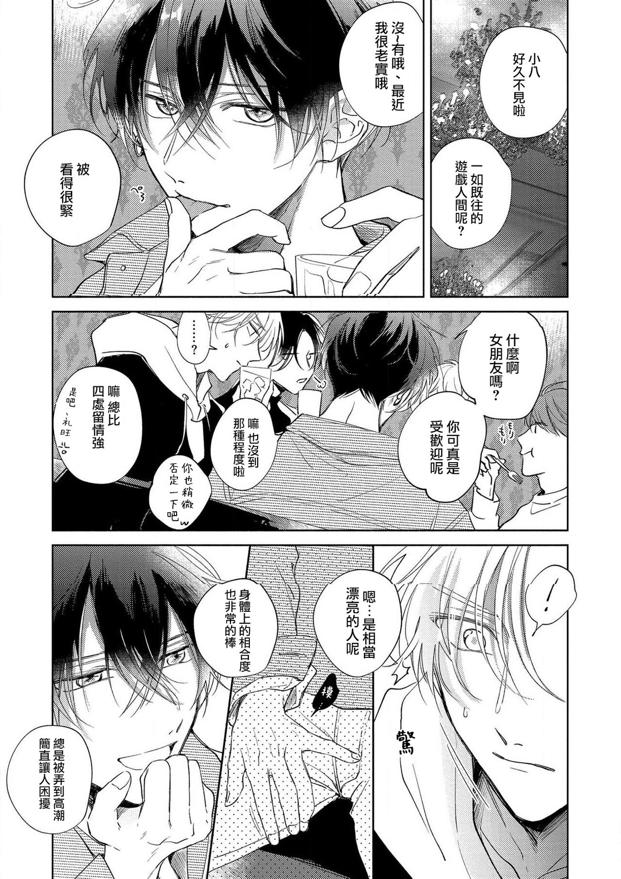[あらた六花] 僕の番はサラブレットΩ 1-3 [中国翻訳]