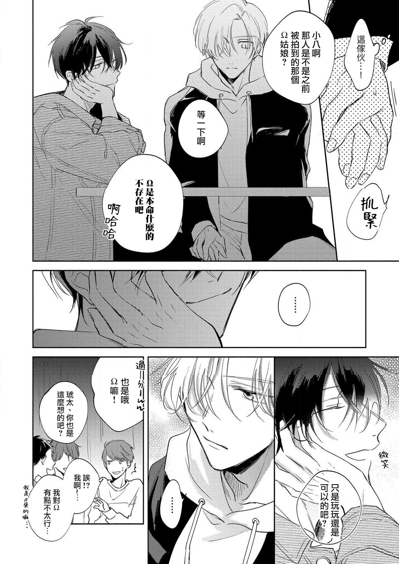[あらた六花] 僕の番はサラブレットΩ 1-3 [中国翻訳]