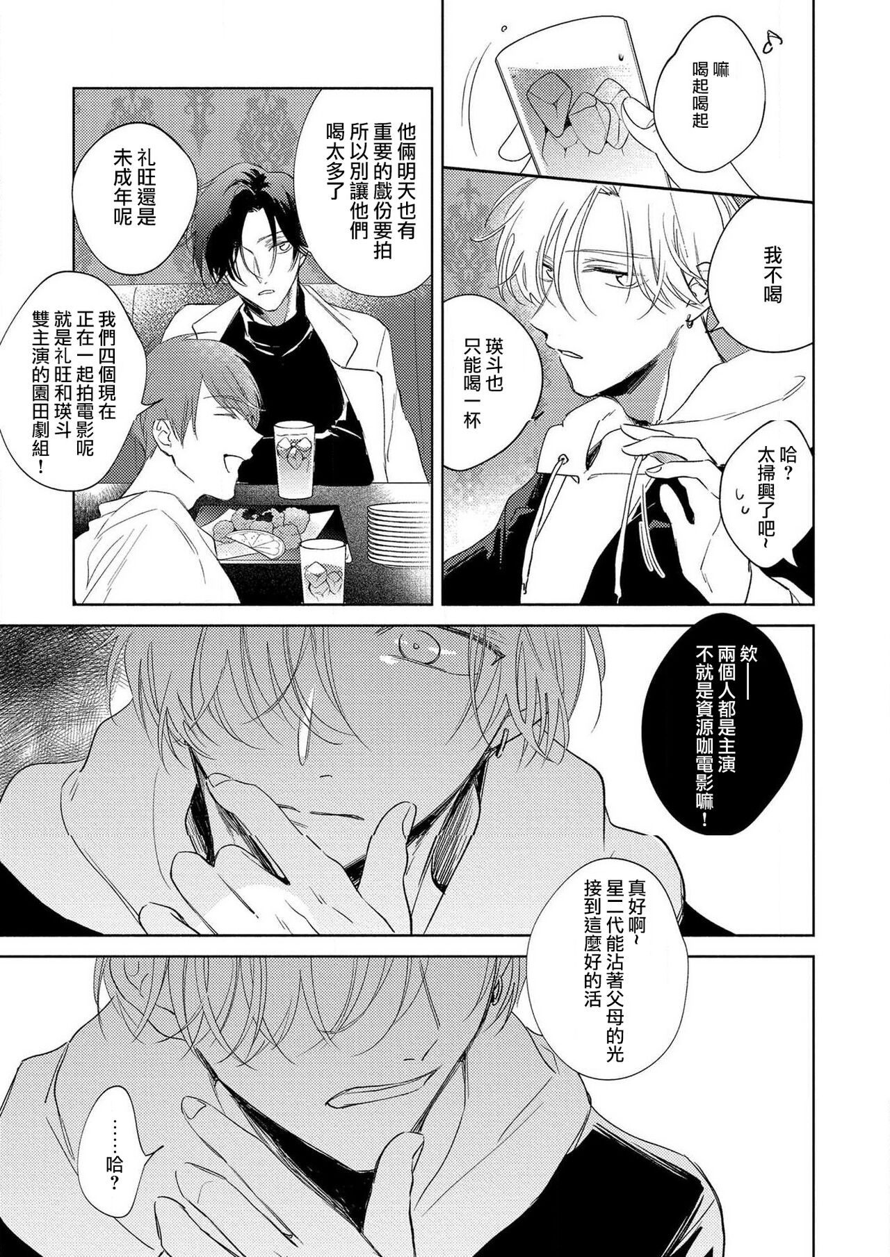 [あらた六花] 僕の番はサラブレットΩ 1-3 [中国翻訳]