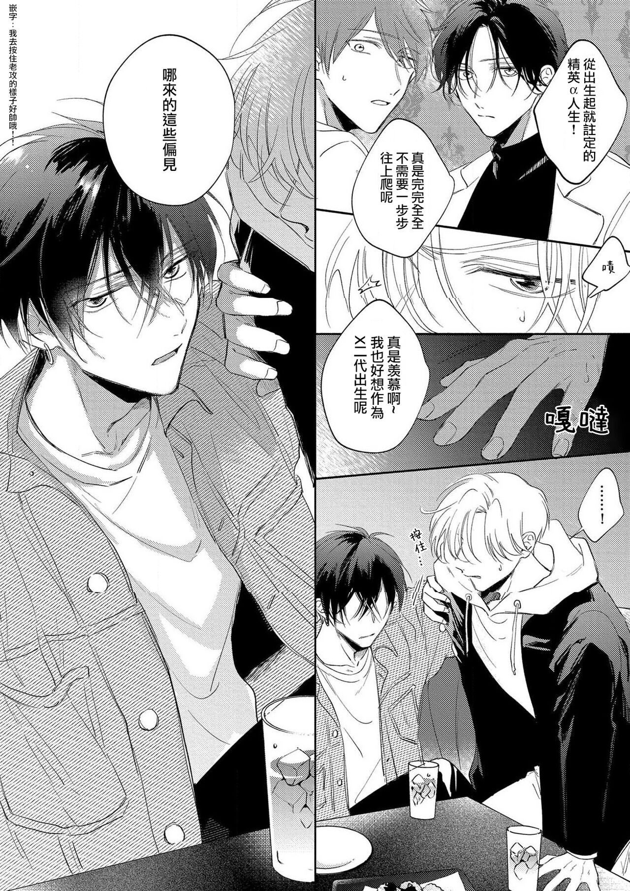 [あらた六花] 僕の番はサラブレットΩ 1-3 [中国翻訳]