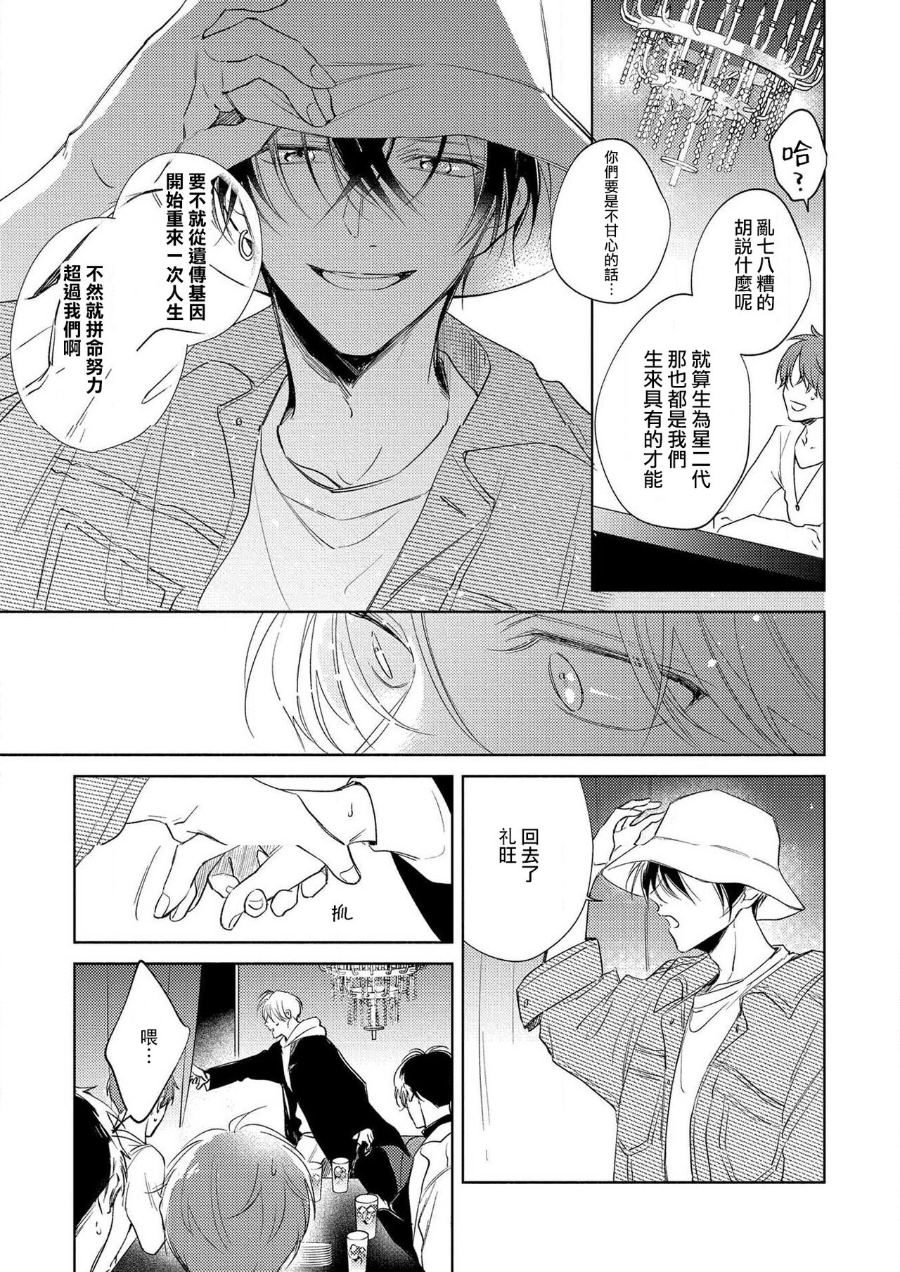 [あらた六花] 僕の番はサラブレットΩ 1-3 [中国翻訳]