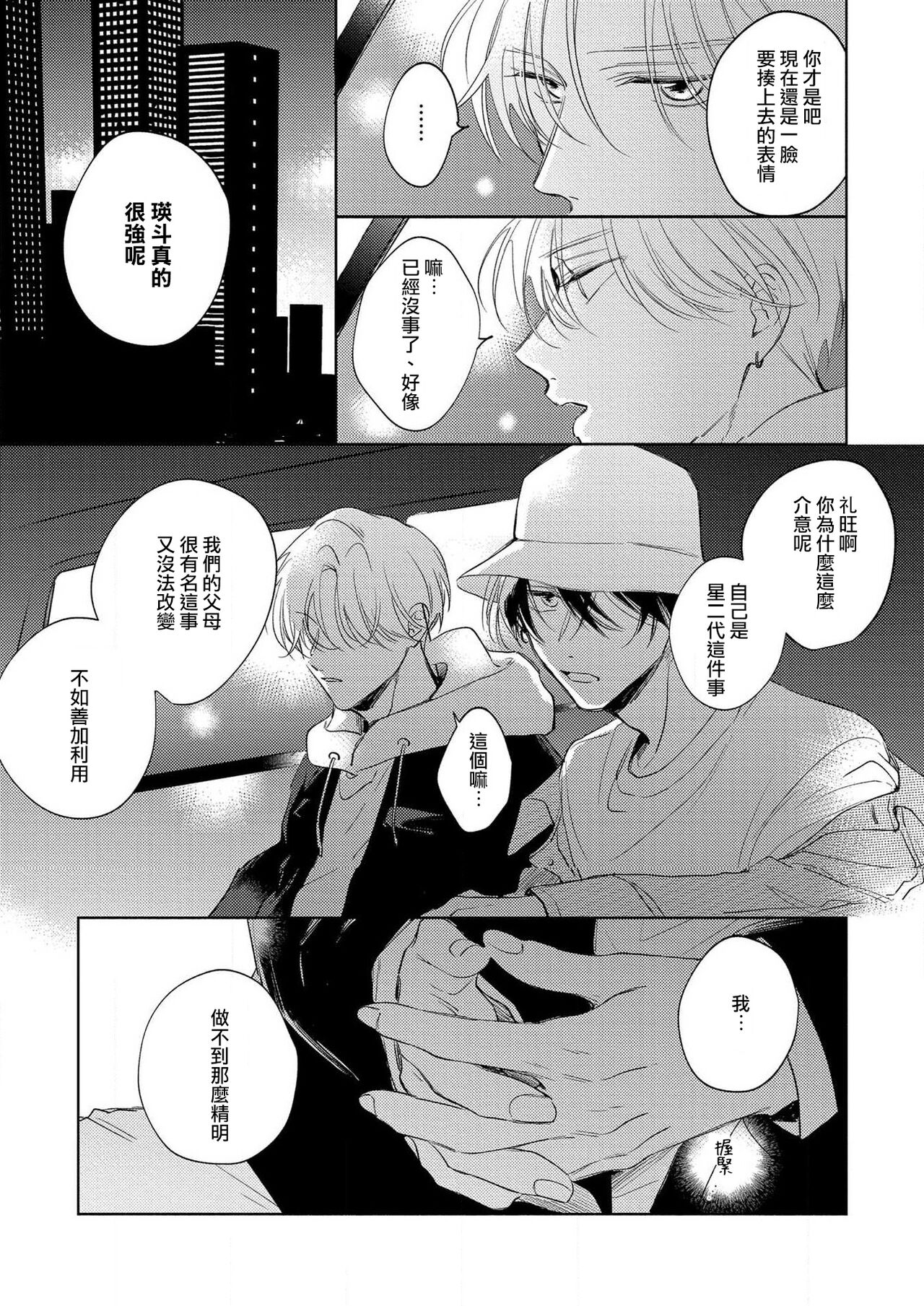 [あらた六花] 僕の番はサラブレットΩ 1-3 [中国翻訳]