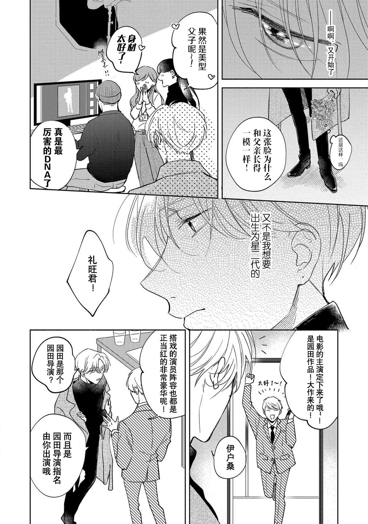 [あらた六花] 僕の番はサラブレットΩ 1-3 [中国翻訳]