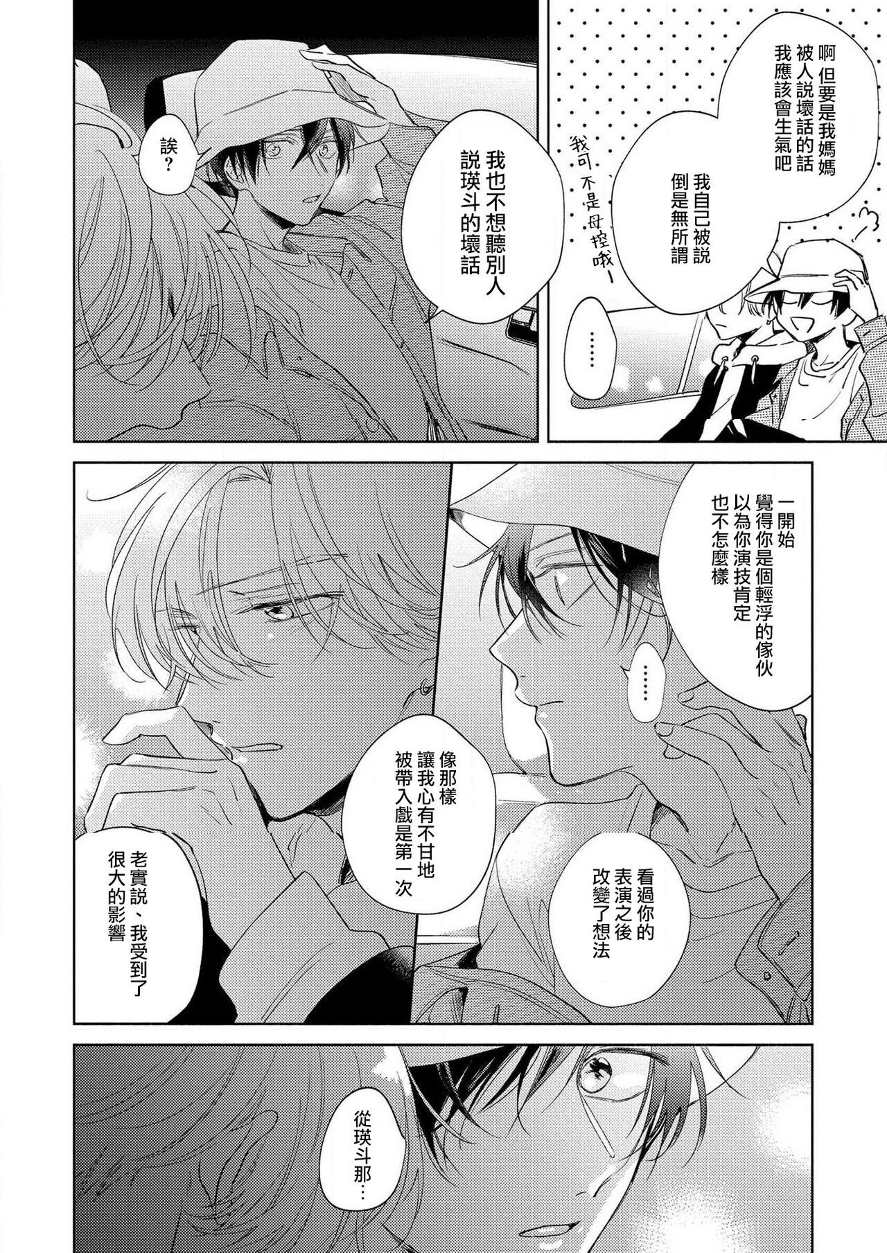 [あらた六花] 僕の番はサラブレットΩ 1-3 [中国翻訳]