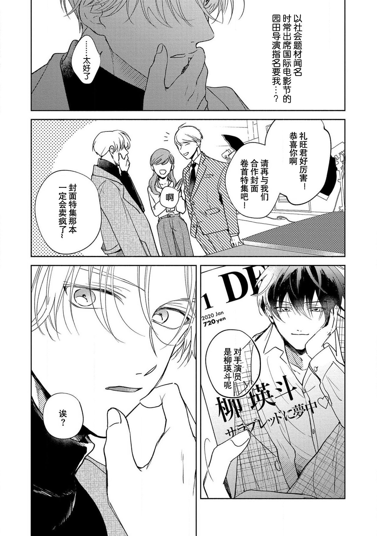 [あらた六花] 僕の番はサラブレットΩ 1-3 [中国翻訳]