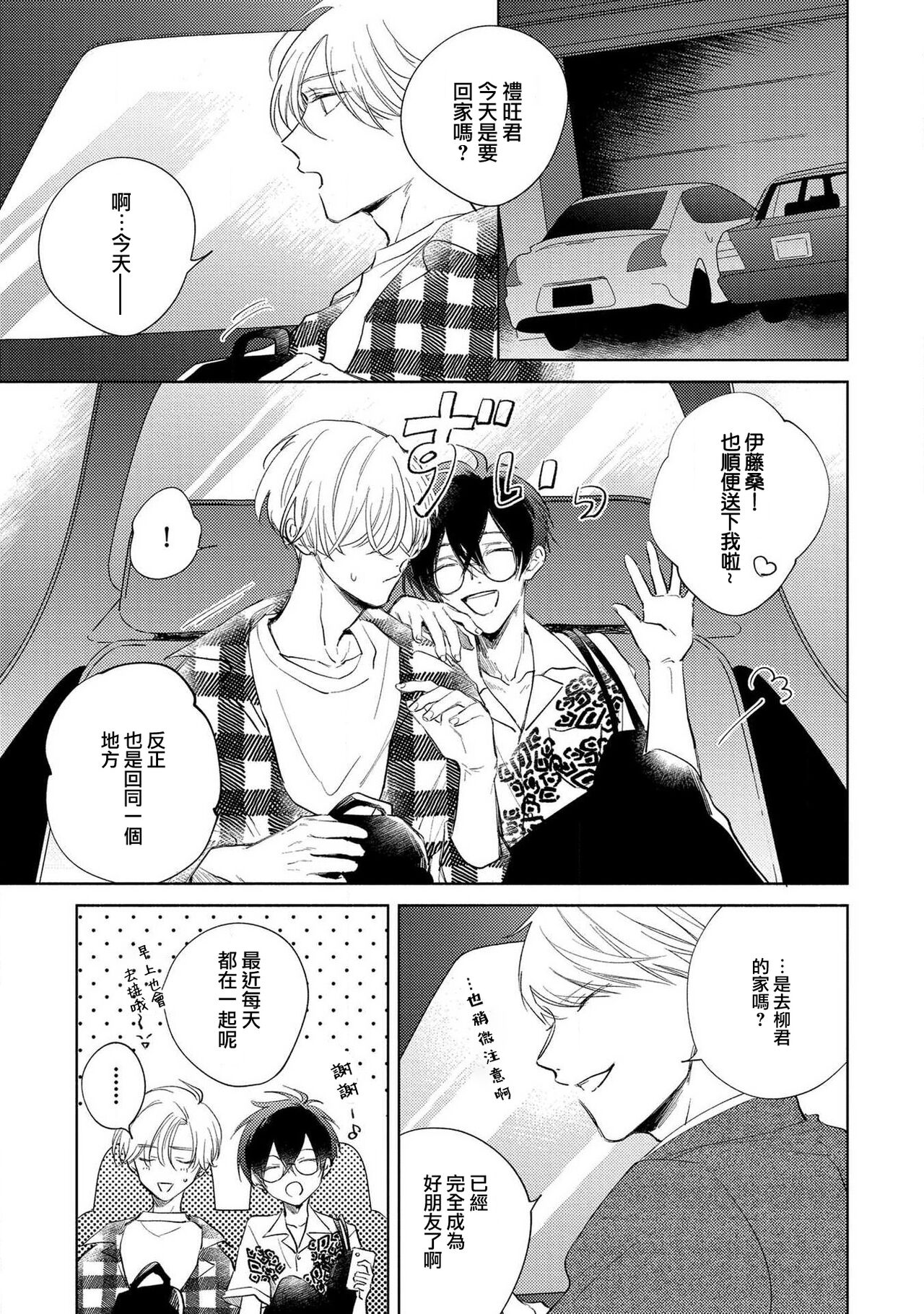 [あらた六花] 僕の番はサラブレットΩ 1-3 [中国翻訳]