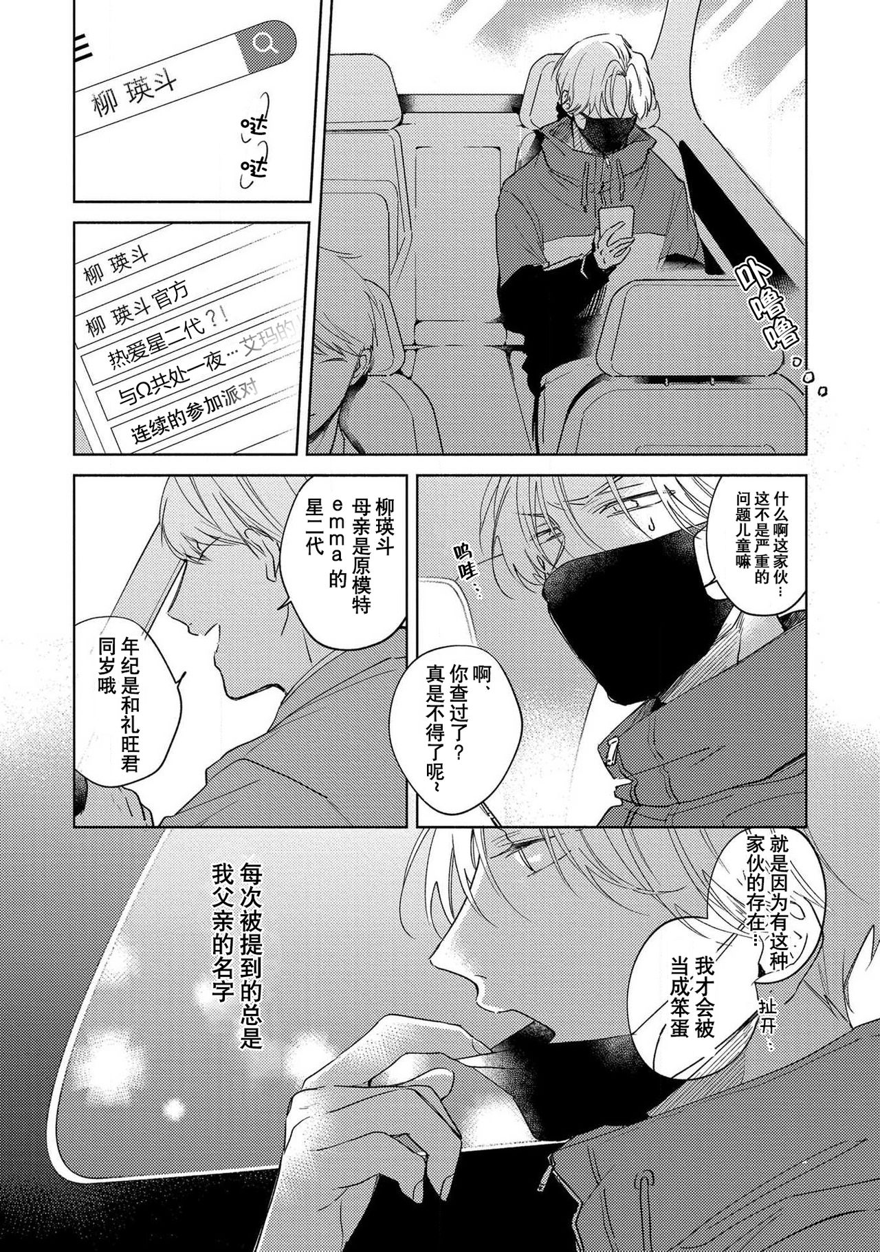 [あらた六花] 僕の番はサラブレットΩ 1-3 [中国翻訳]