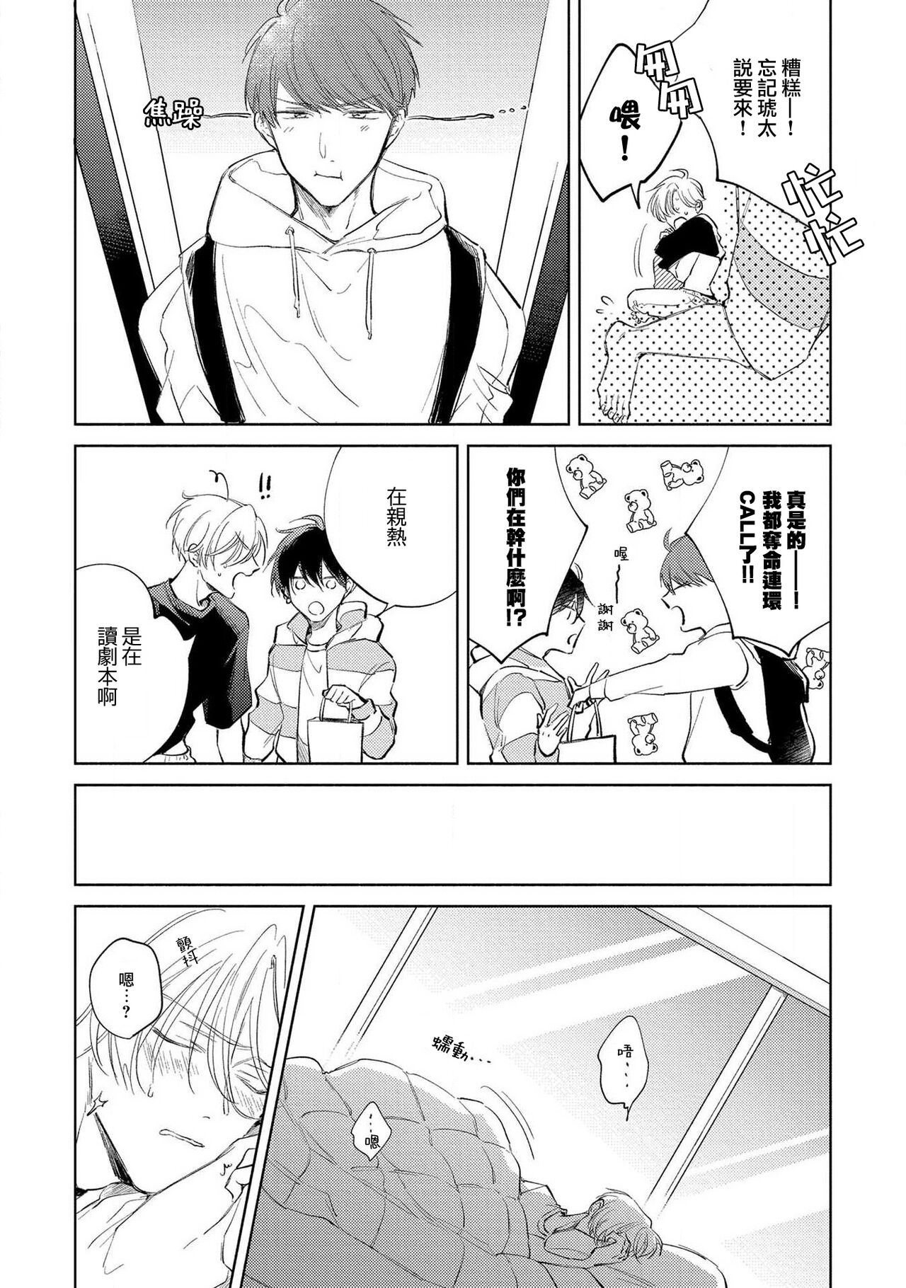 [あらた六花] 僕の番はサラブレットΩ 1-3 [中国翻訳]