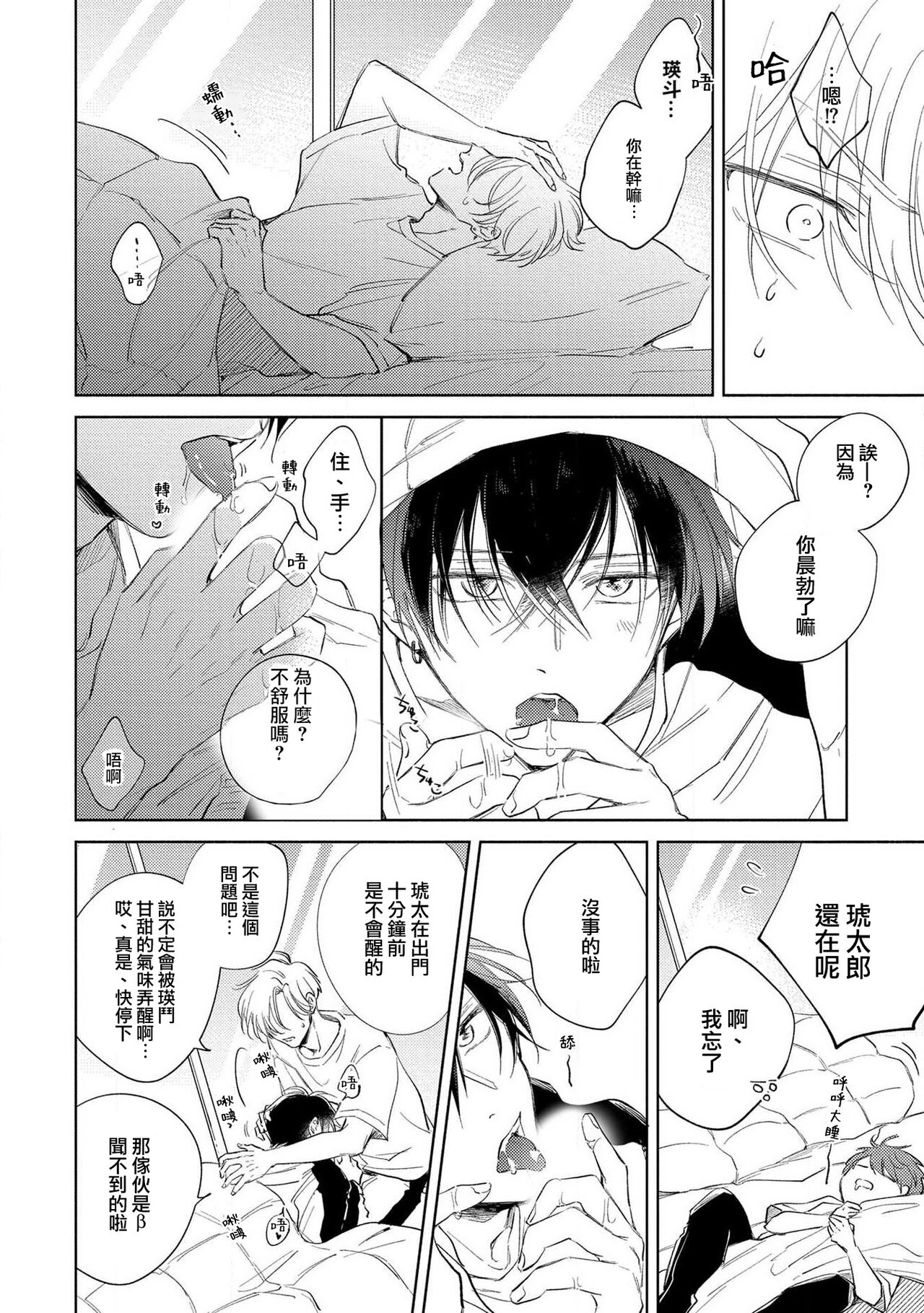 [あらた六花] 僕の番はサラブレットΩ 1-3 [中国翻訳]
