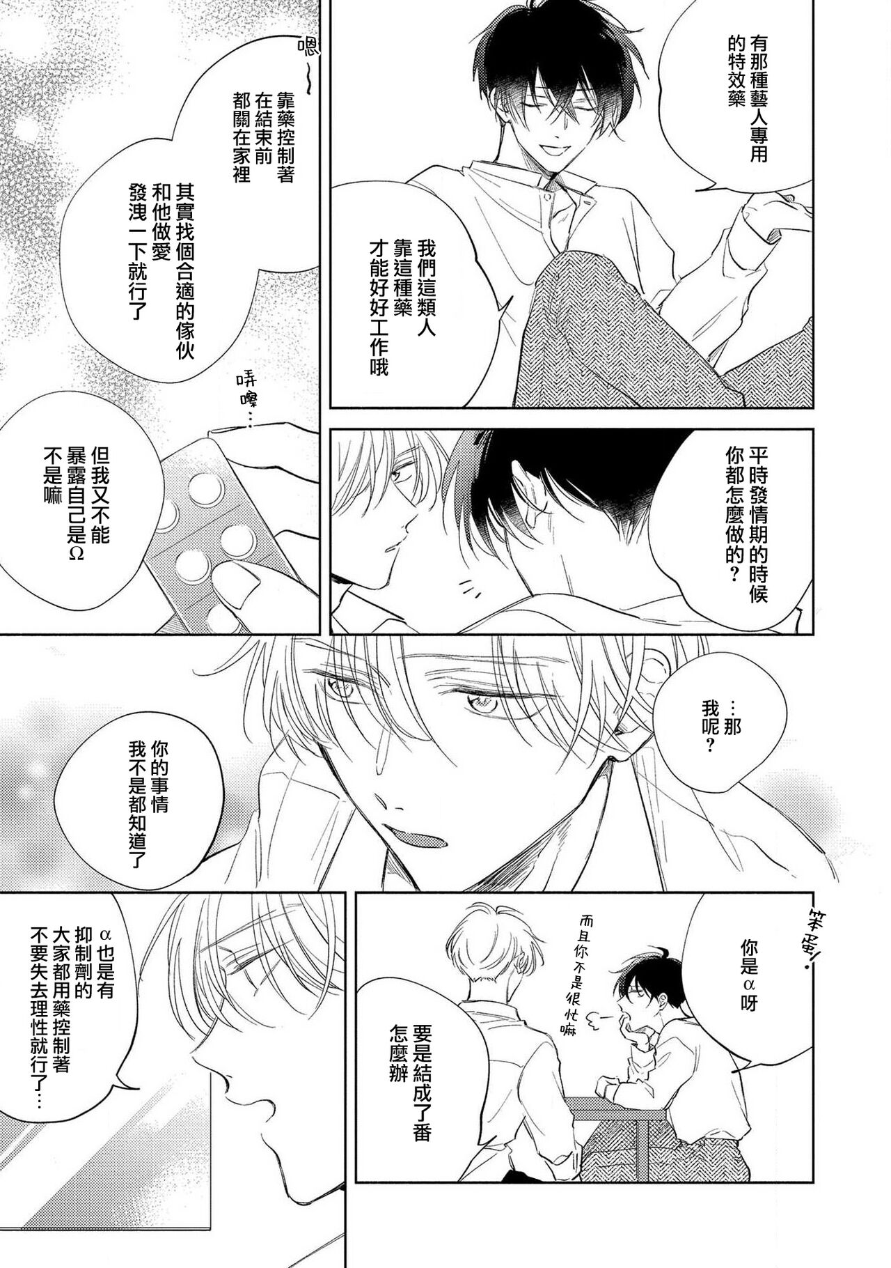 [あらた六花] 僕の番はサラブレットΩ 1-3 [中国翻訳]