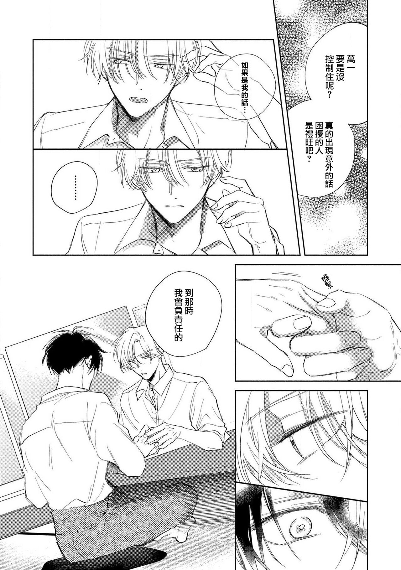[あらた六花] 僕の番はサラブレットΩ 1-3 [中国翻訳]