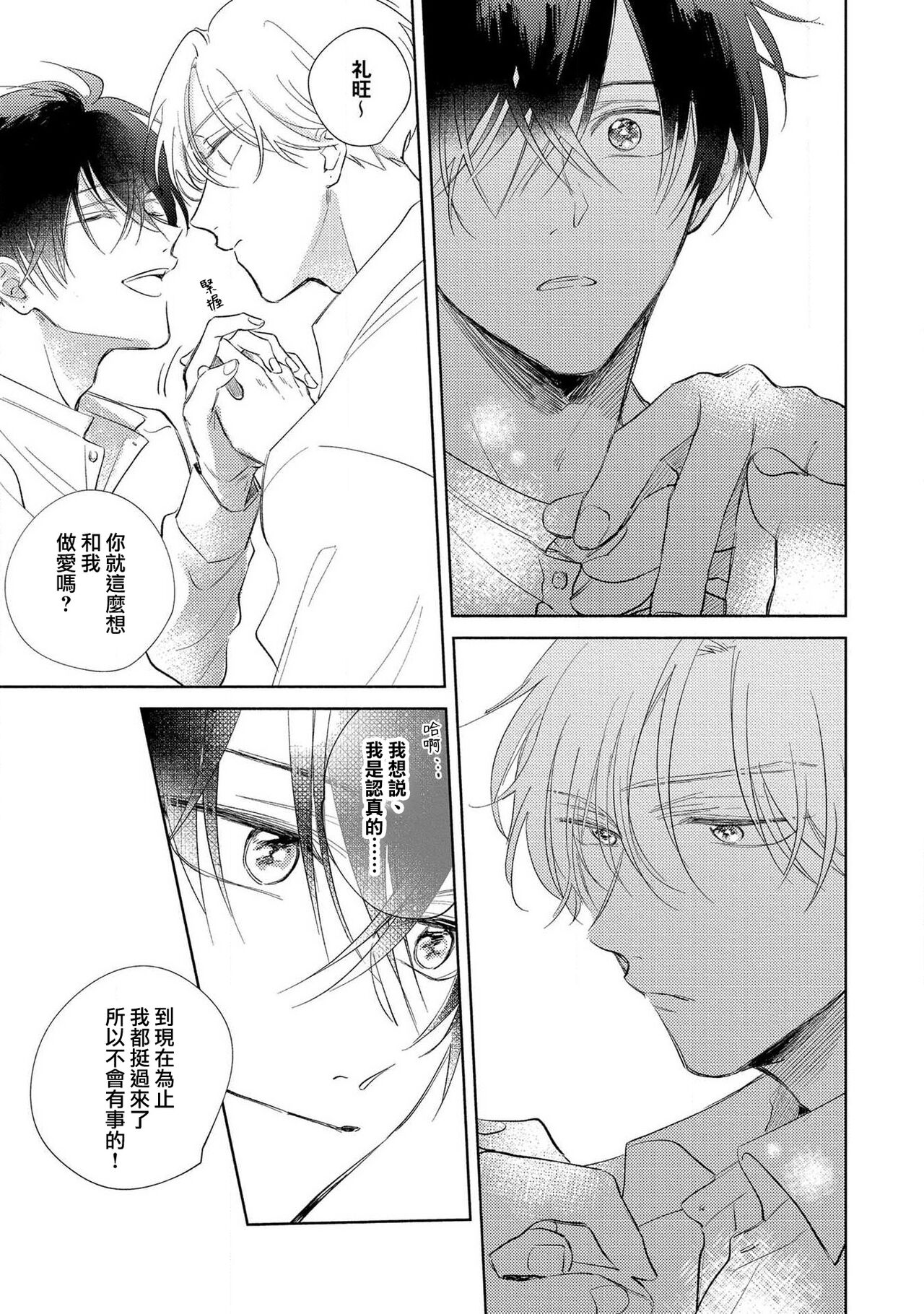 [あらた六花] 僕の番はサラブレットΩ 1-3 [中国翻訳]