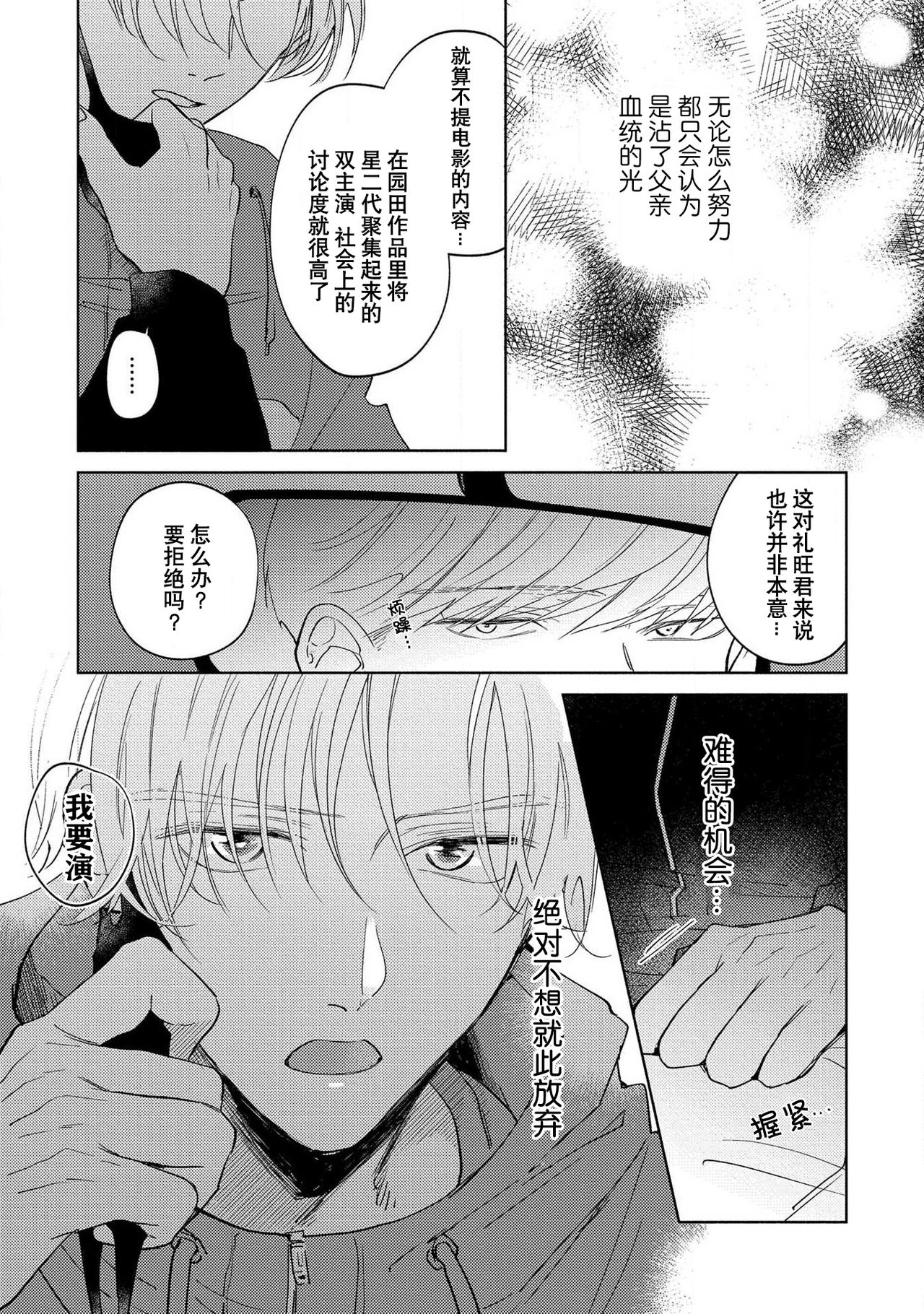 [あらた六花] 僕の番はサラブレットΩ 1-3 [中国翻訳]
