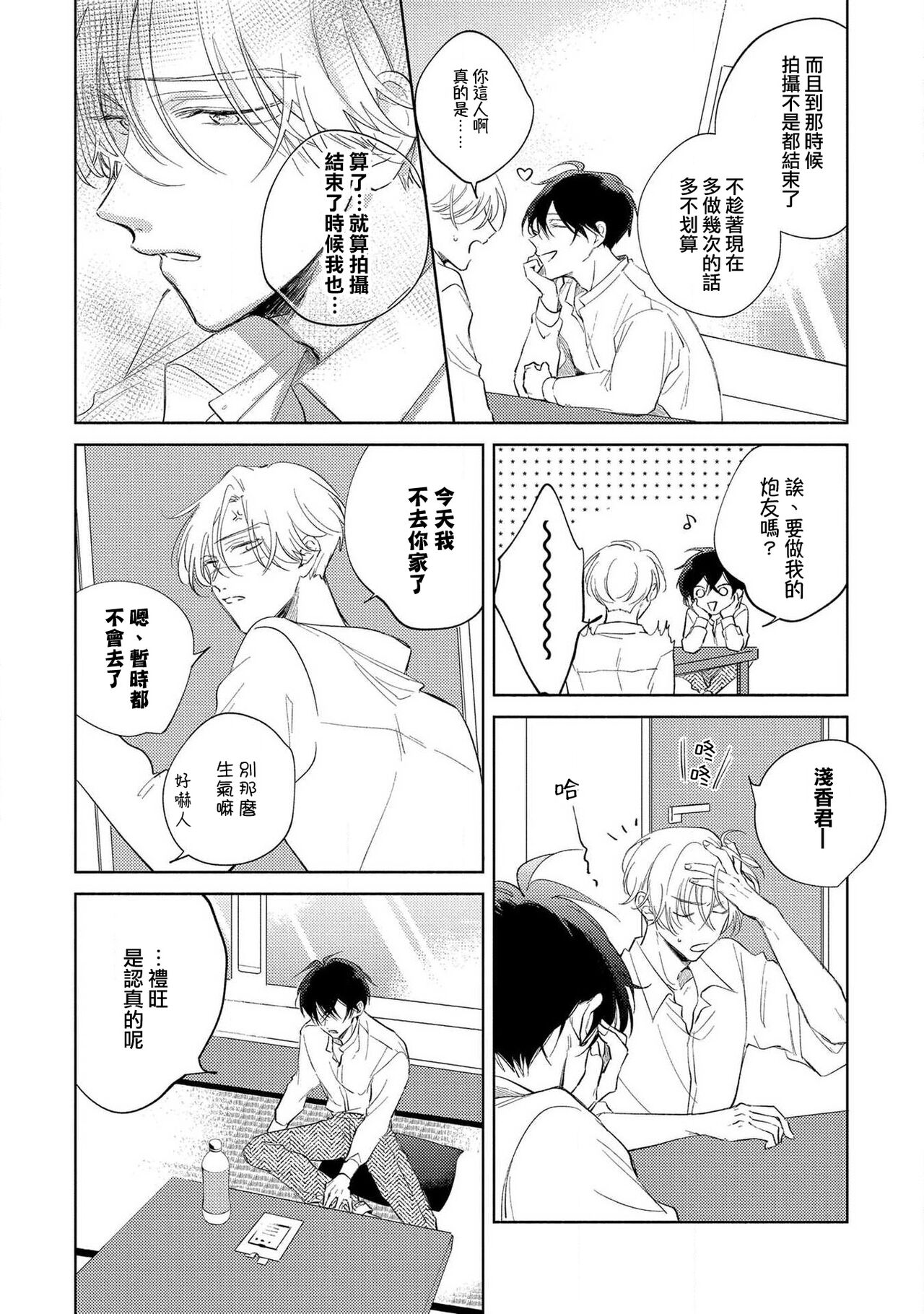 [あらた六花] 僕の番はサラブレットΩ 1-3 [中国翻訳]