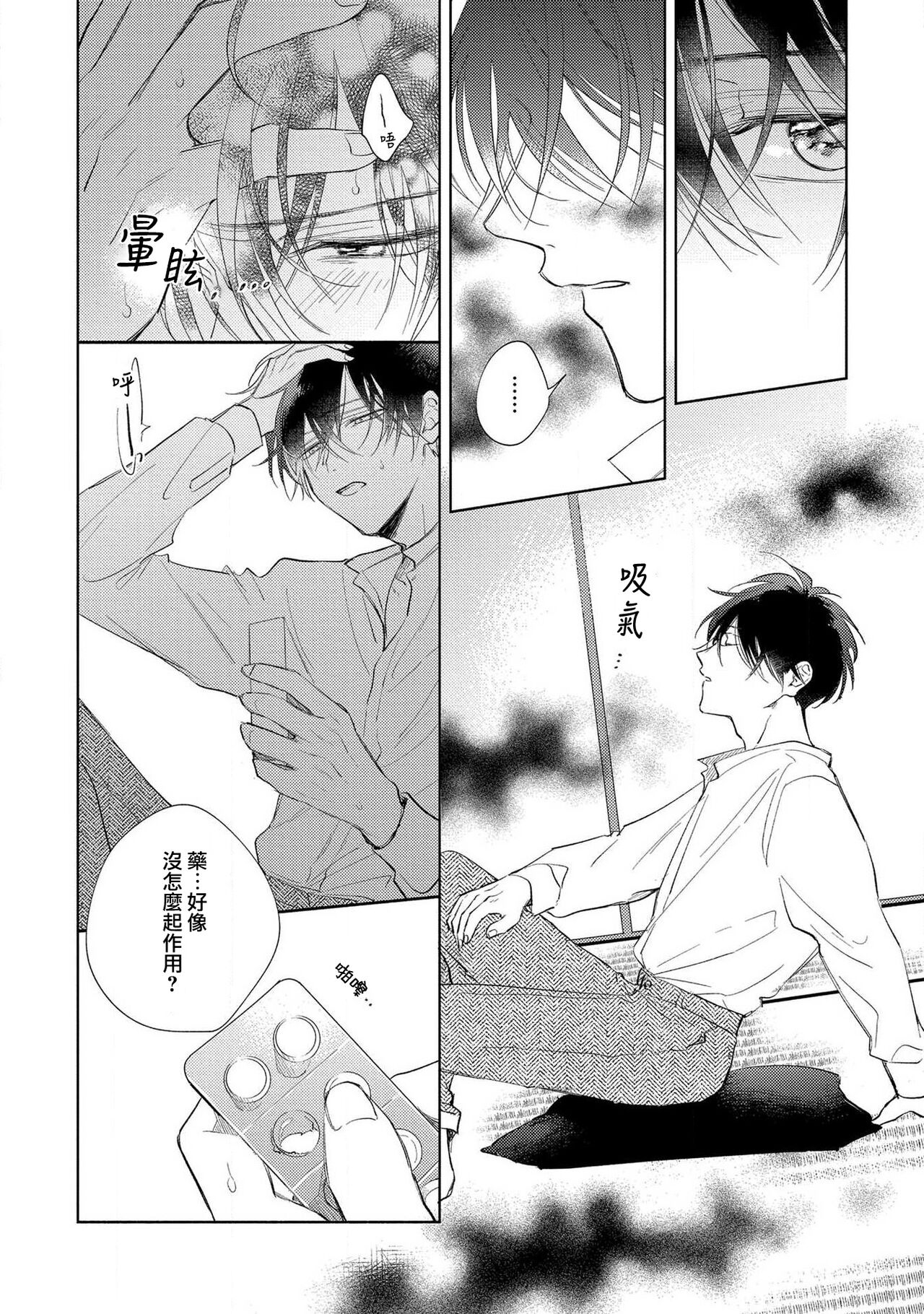 [あらた六花] 僕の番はサラブレットΩ 1-3 [中国翻訳]