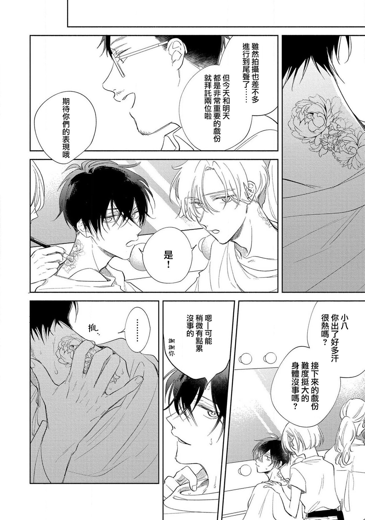 [あらた六花] 僕の番はサラブレットΩ 1-3 [中国翻訳]