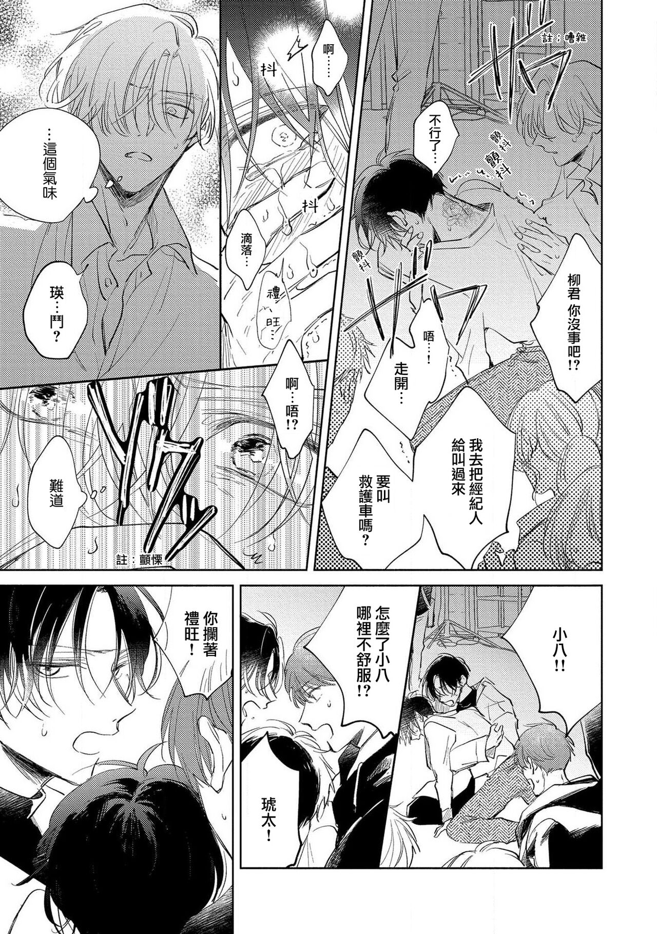 [あらた六花] 僕の番はサラブレットΩ 1-3 [中国翻訳]