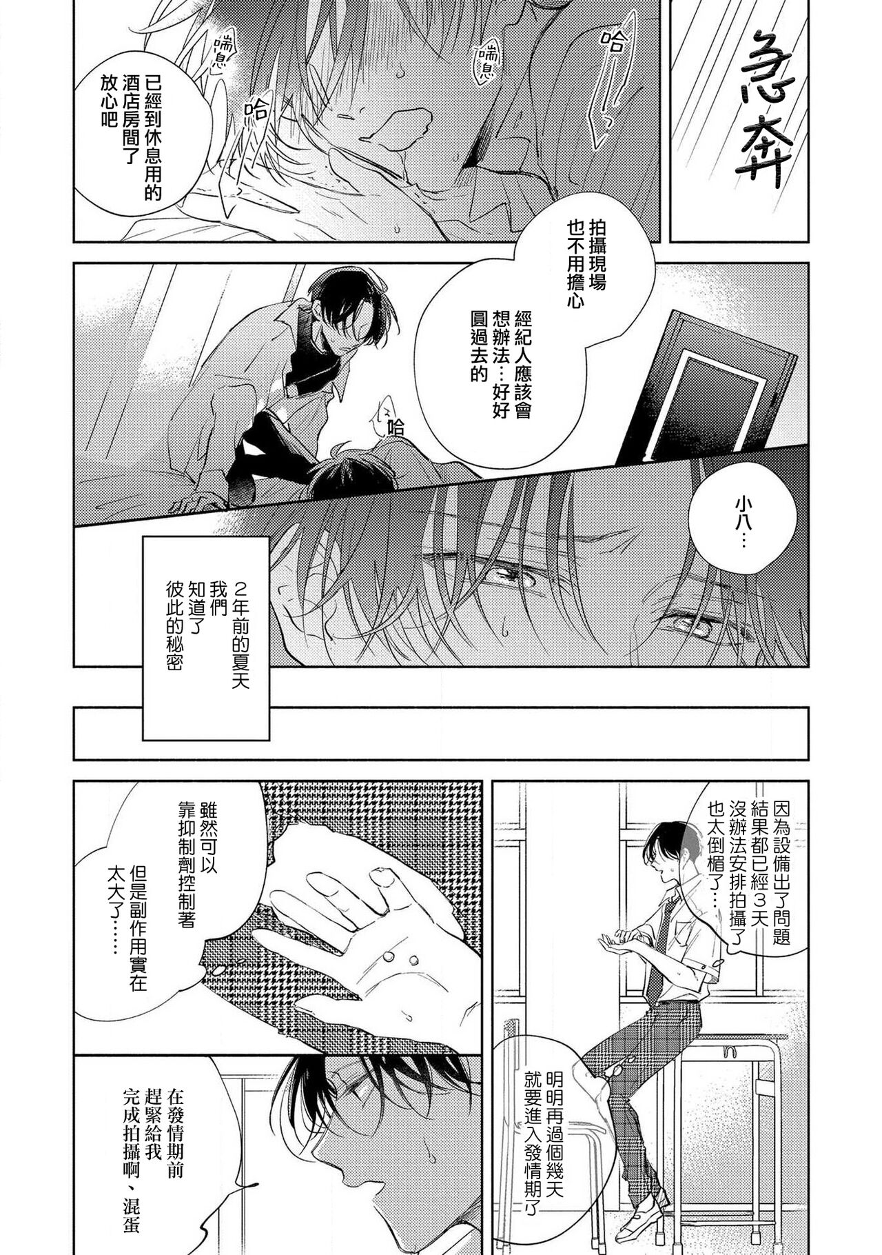 [あらた六花] 僕の番はサラブレットΩ 1-3 [中国翻訳]