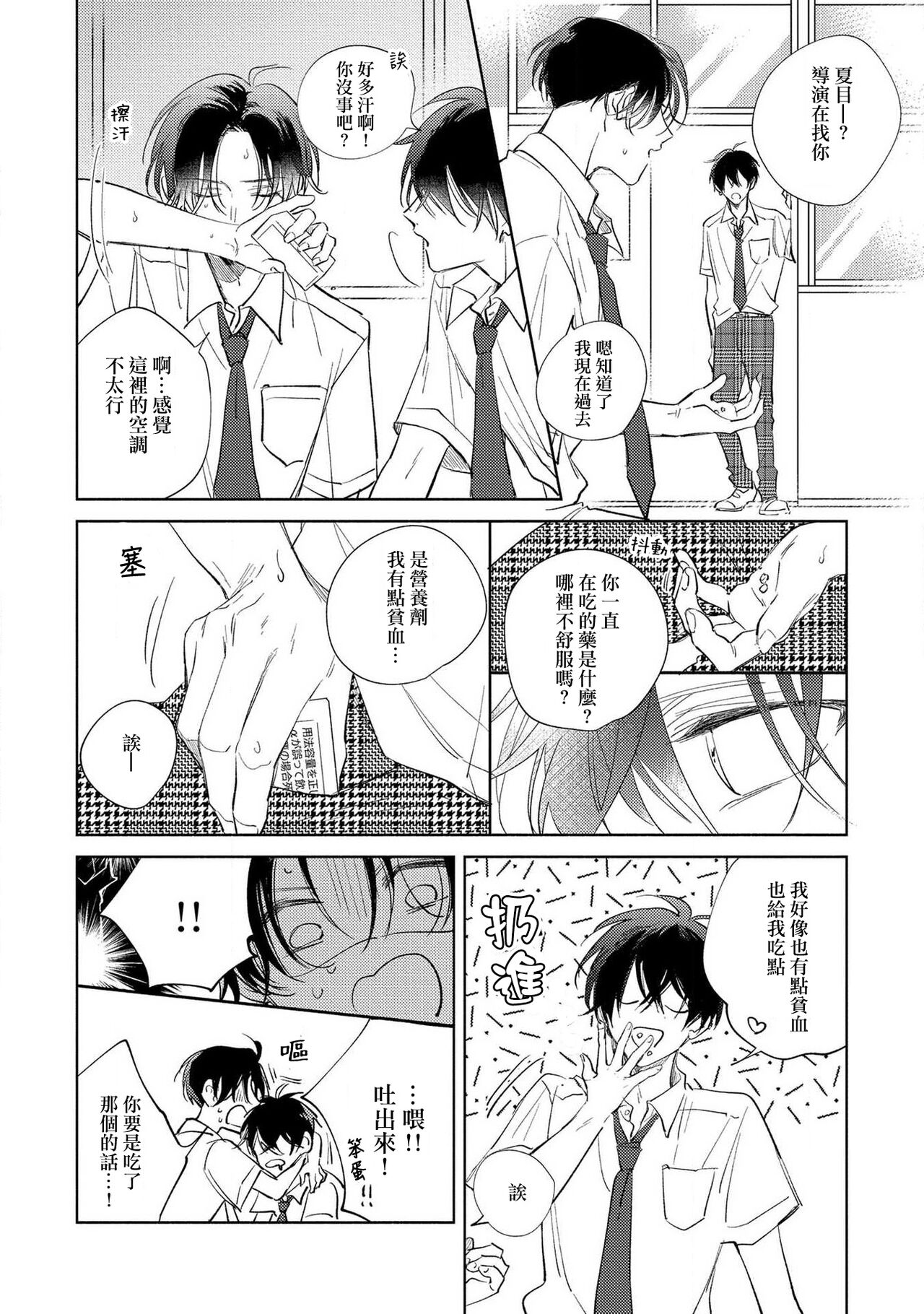 [あらた六花] 僕の番はサラブレットΩ 1-3 [中国翻訳]